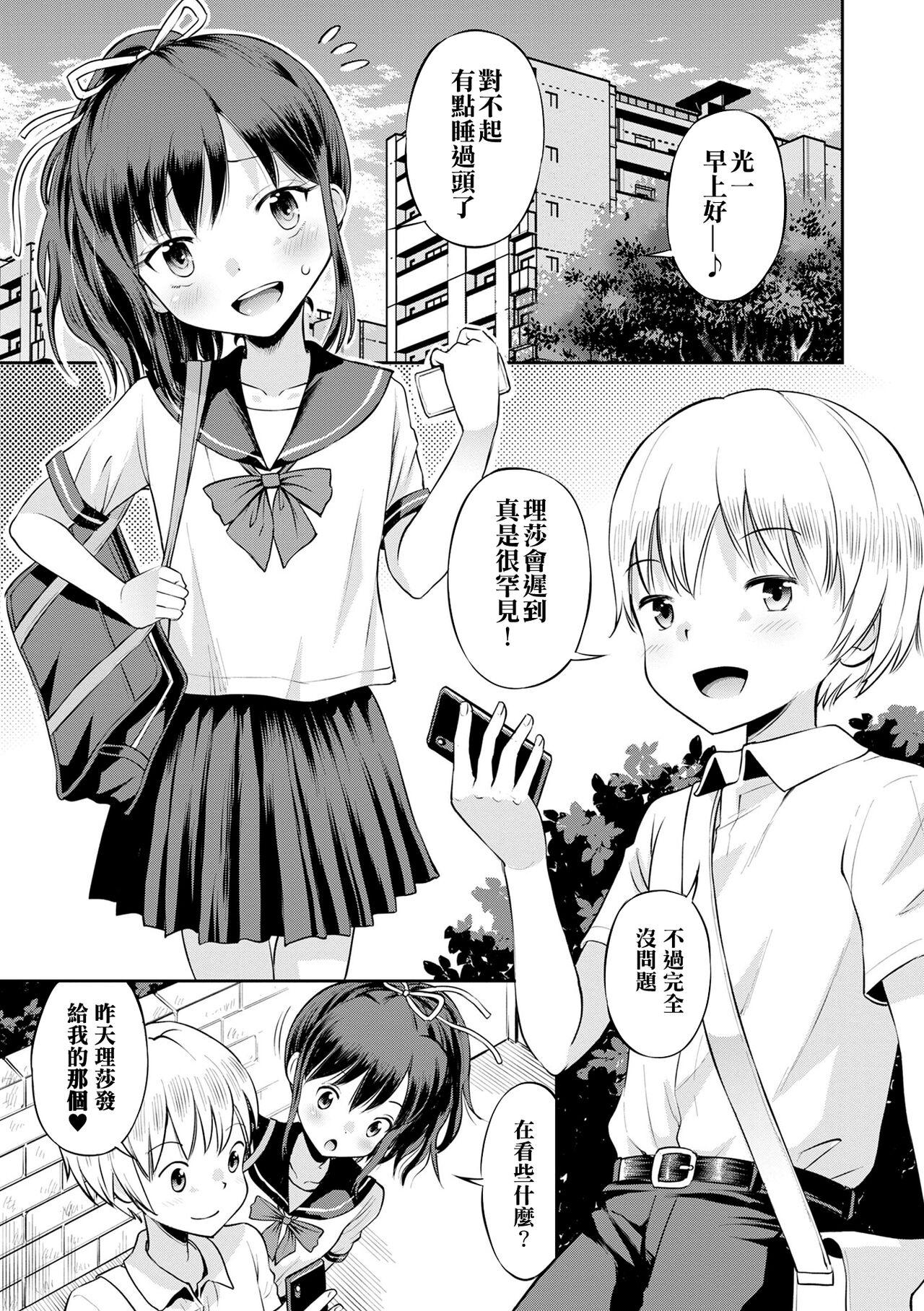 Gay Ass Fucking ネトラレ三角関係 第0-2話 Colombia - Page 6