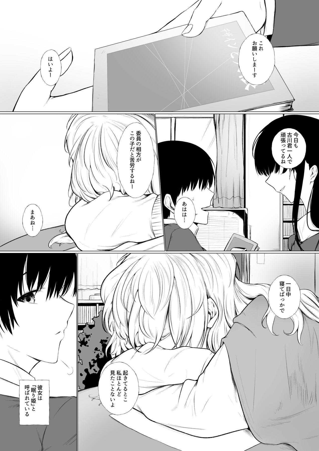 Cheating 眠り姫と図書室で - Original Gay Brownhair - Page 2