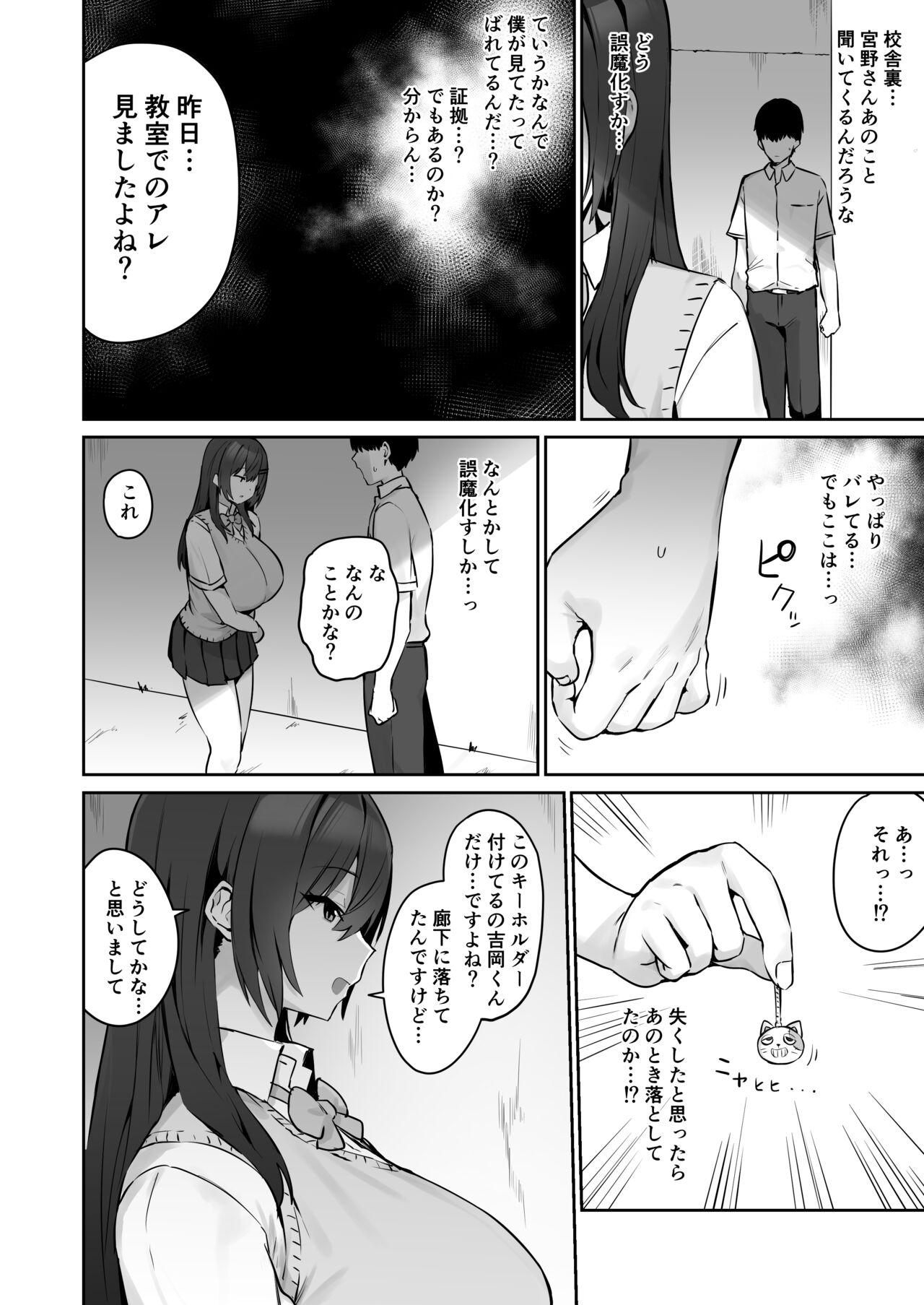 She Majime desu ga, Nani ka? - Original Toy - Page 9