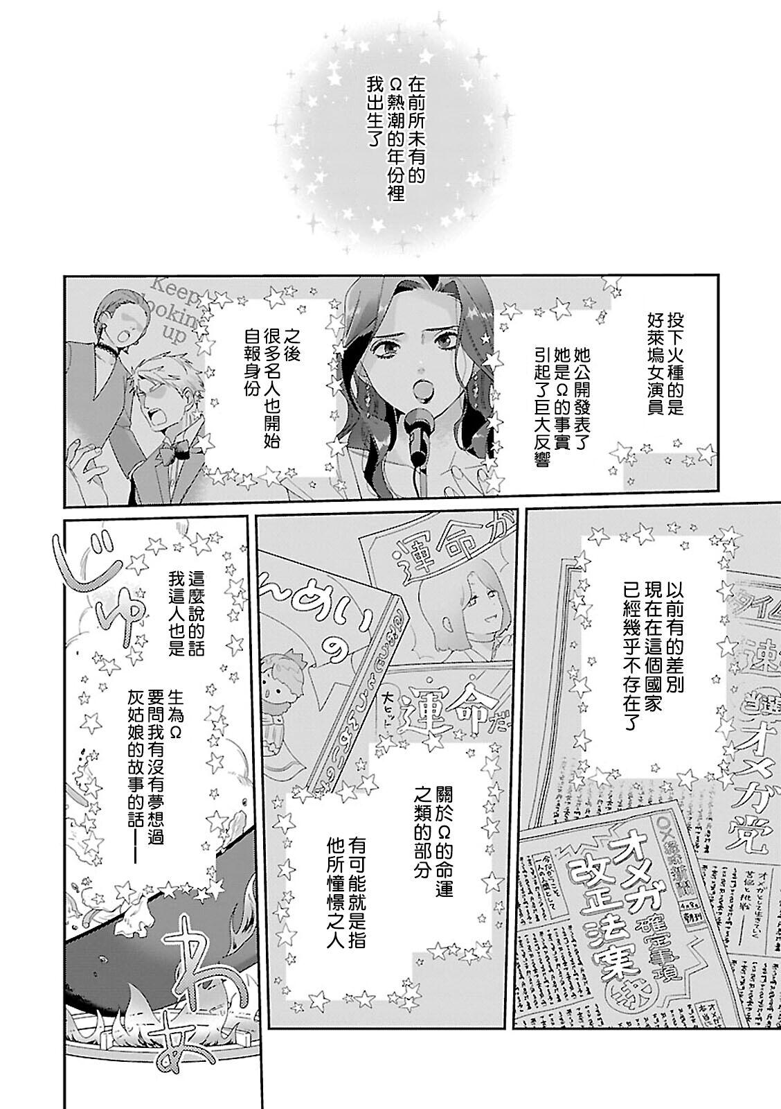 Juggs Uso-tsuki beta no unmei no koi | 骗子β的命运之恋 Punheta - Page 2