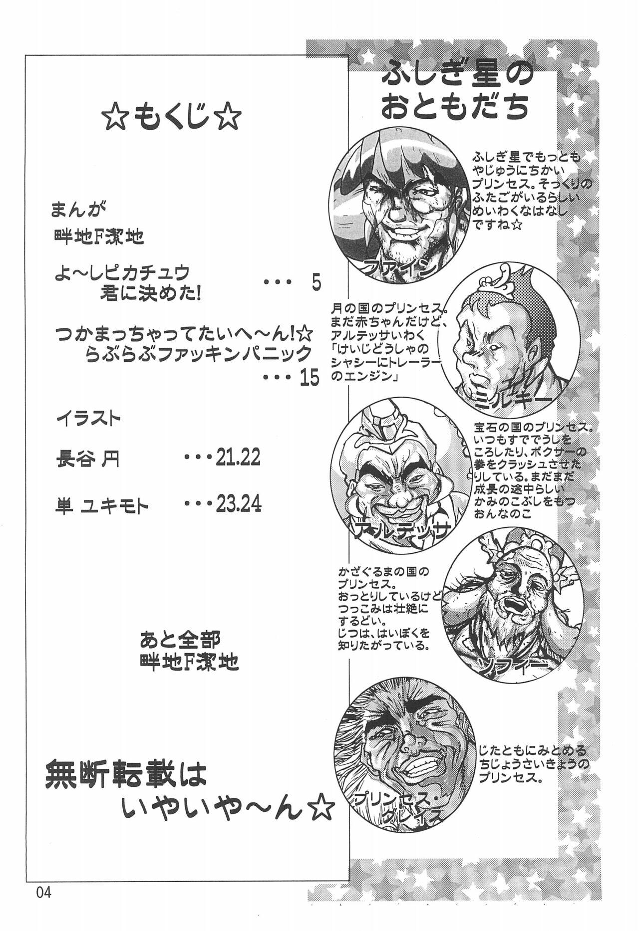 Oldman Gyouretsu no dekiru Ouritsu Kyoukansho Taiyou no Kiba-hen - Street fighter Urusei yatsura Fushigiboshi no futagohime | twin princesses of the wonder planet Gozada - Page 4