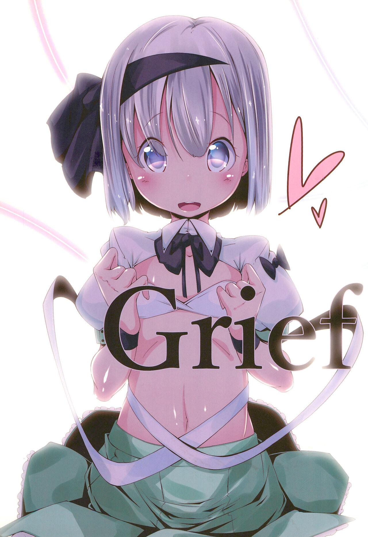 Grief (C95) [はっぴぃどらいぶっ! (夜ふかし)] (よろず) 0