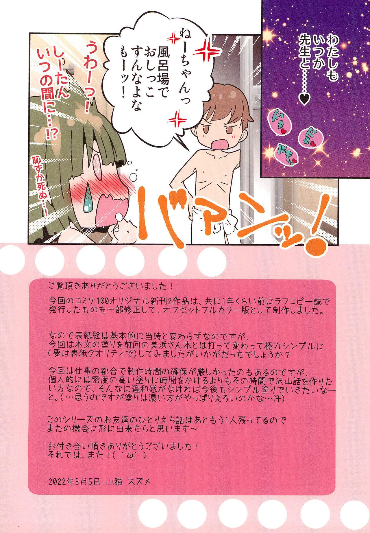 (C100) [STAR BERRY (Yamaneko Suzume)] After the Mihama-san wa Onani ga Daisuki -Aya-chan no Baai- Full color Kanzenban 13