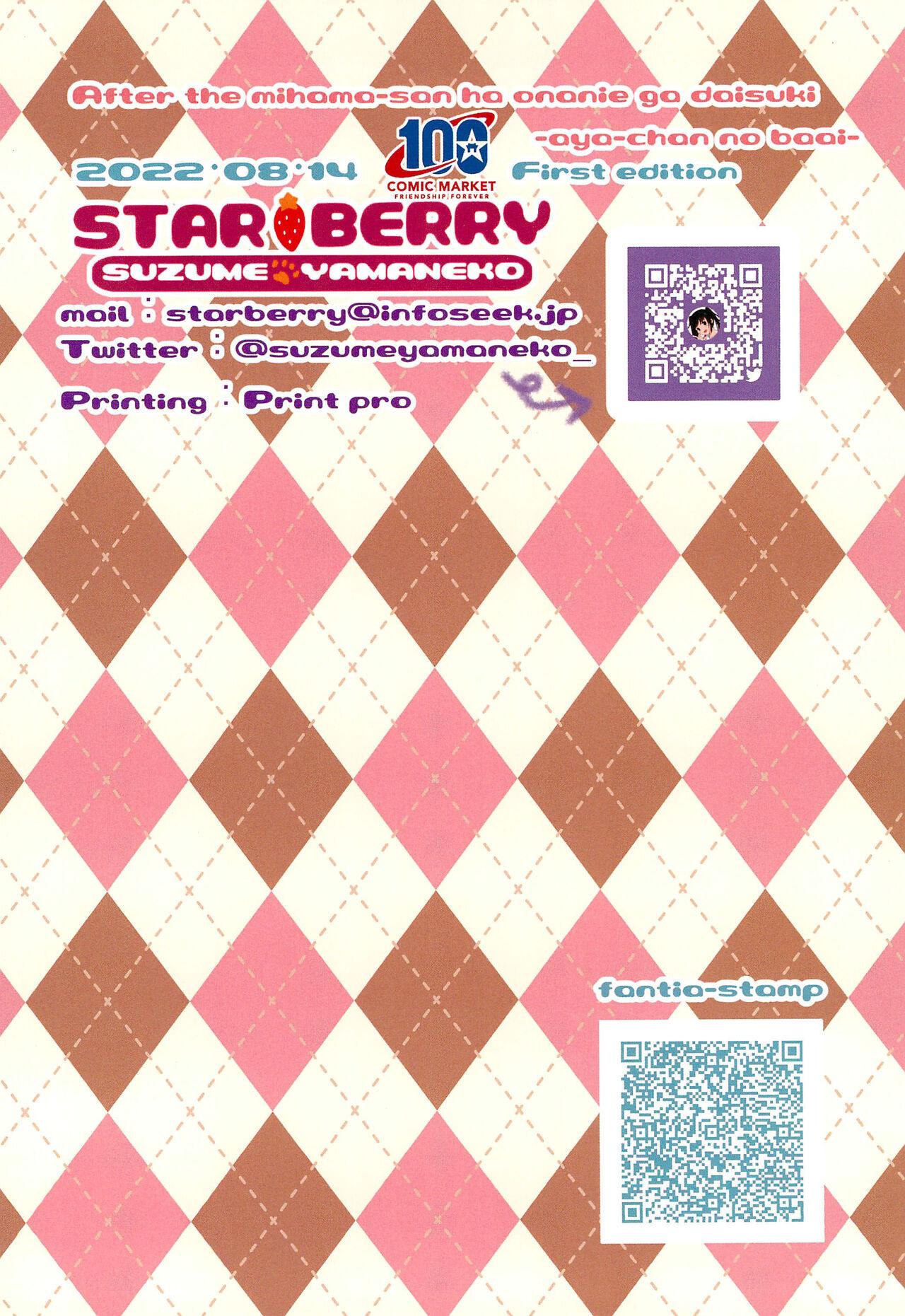 (C100) [STAR BERRY (Yamaneko Suzume)] After the Mihama-san wa Onani ga Daisuki -Aya-chan no Baai- Full color Kanzenban 15