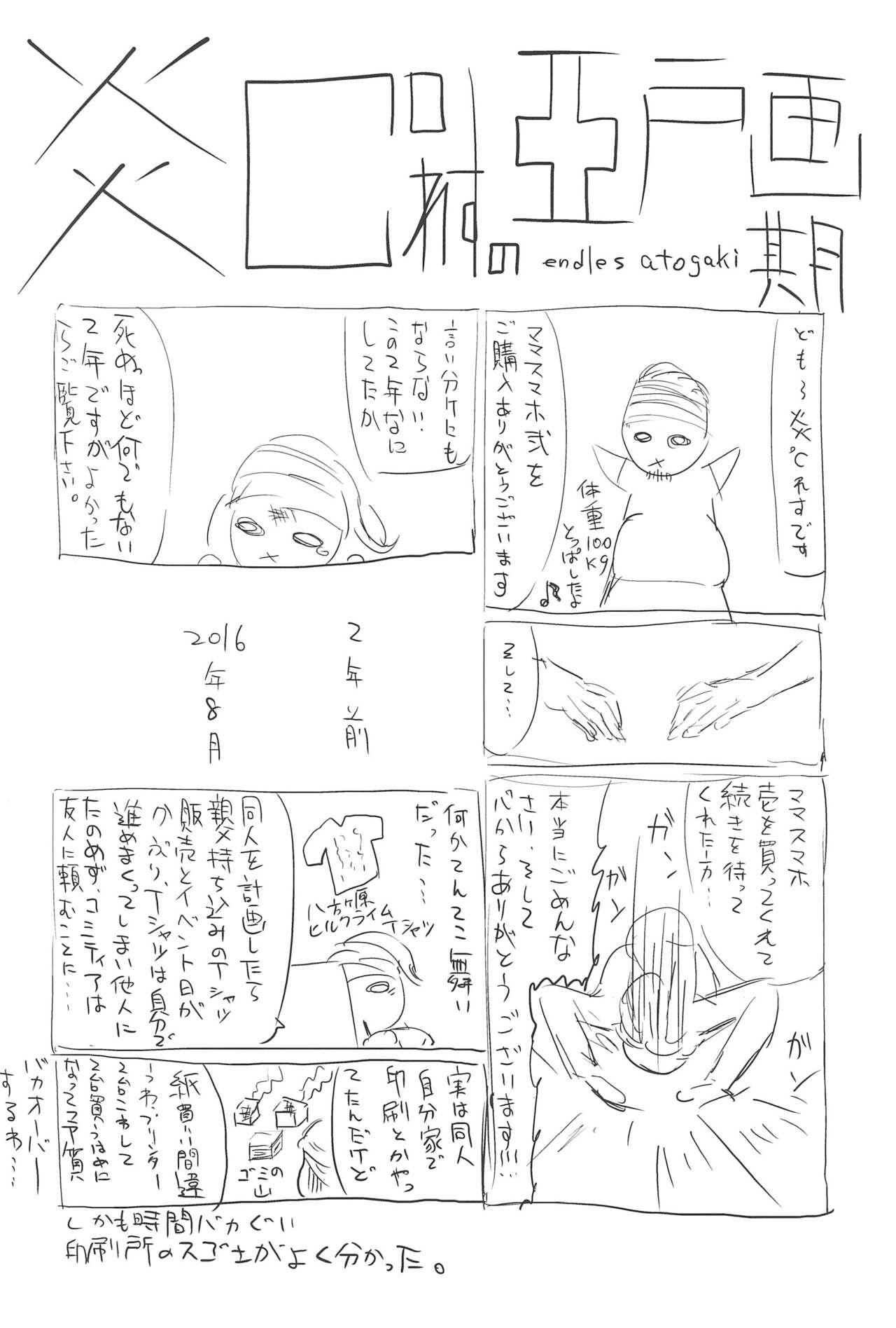 Mama wa Smartphone Game ni Muchuu dakara Daijoubu - Ichi tasu Ni 43
