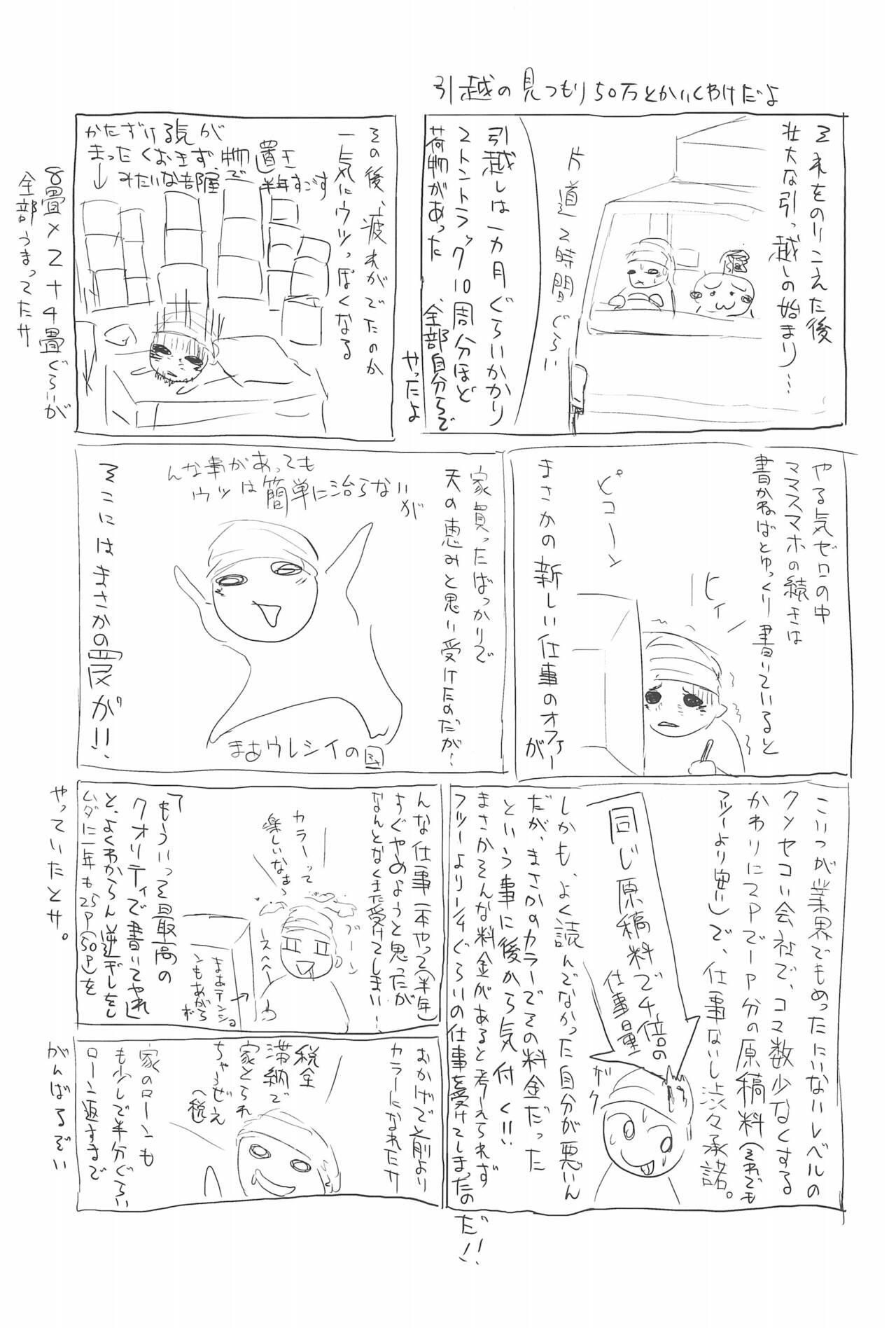 Mama wa Smartphone Game ni Muchuu dakara Daijoubu - Ichi tasu Ni 44