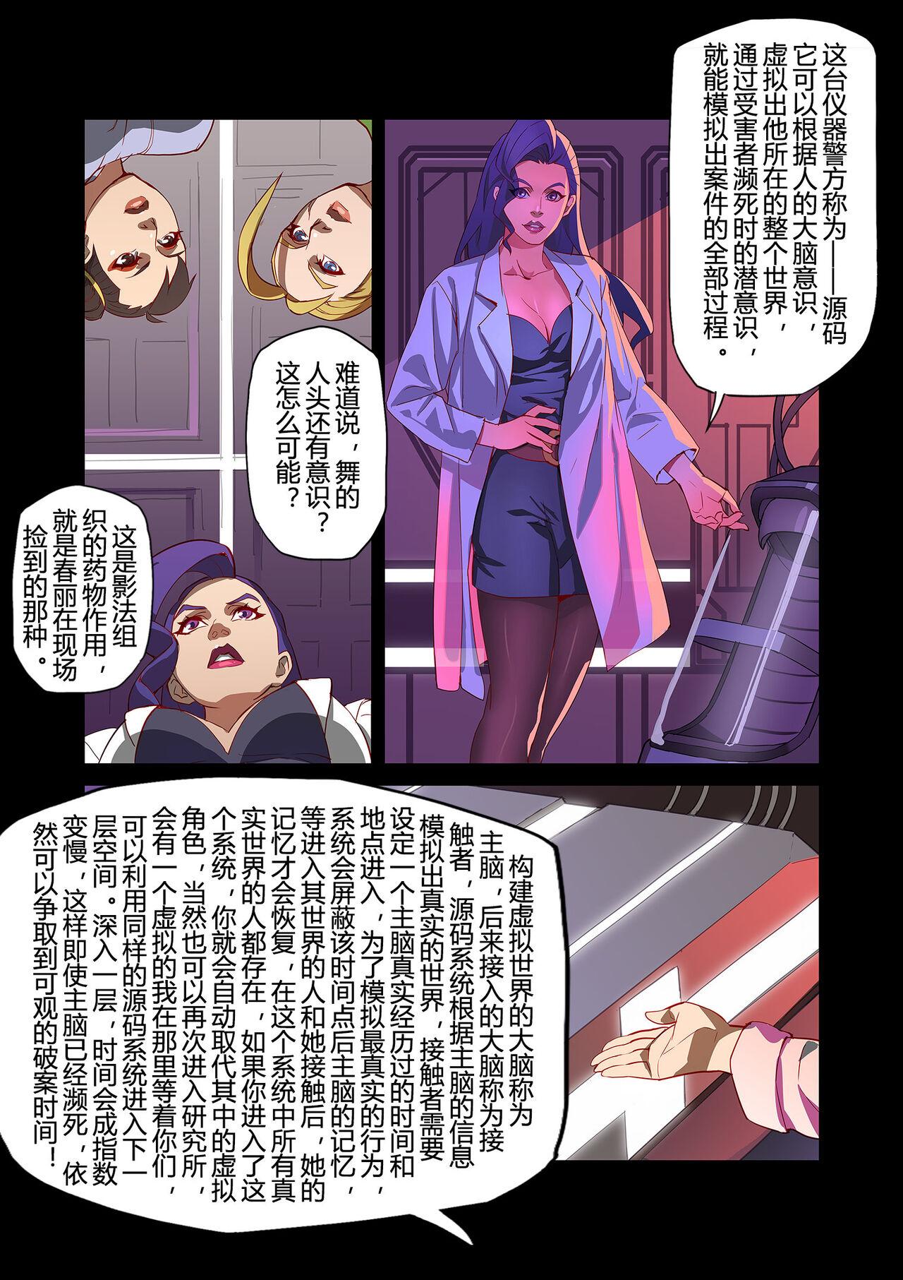 Body The Legend of Chun-Li Vol. 3 Onlyfans - Page 12