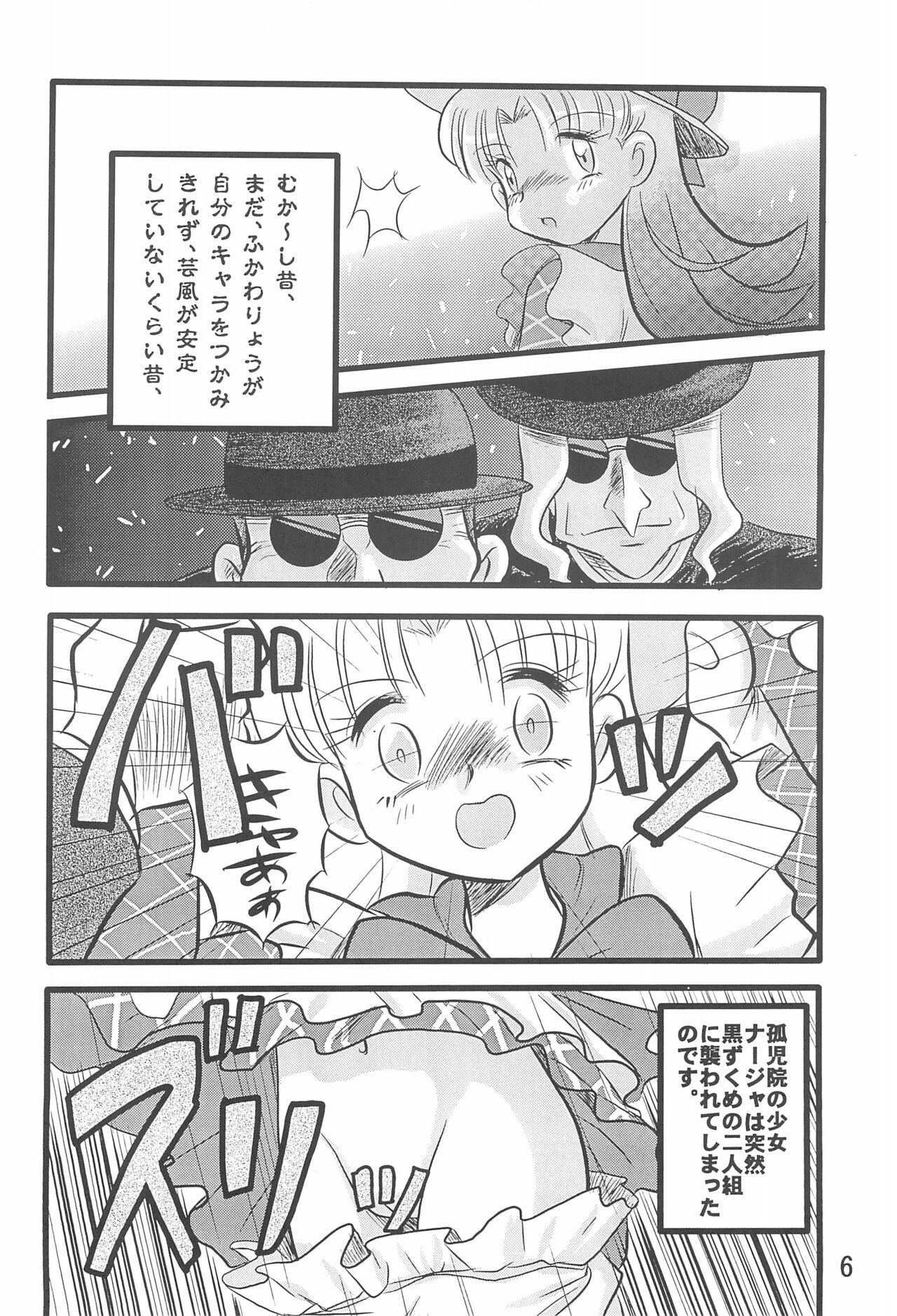 Cuzinho Dai-10 Wakusei Sekkinchuu! - Ashita no nadja Freckles - Page 8