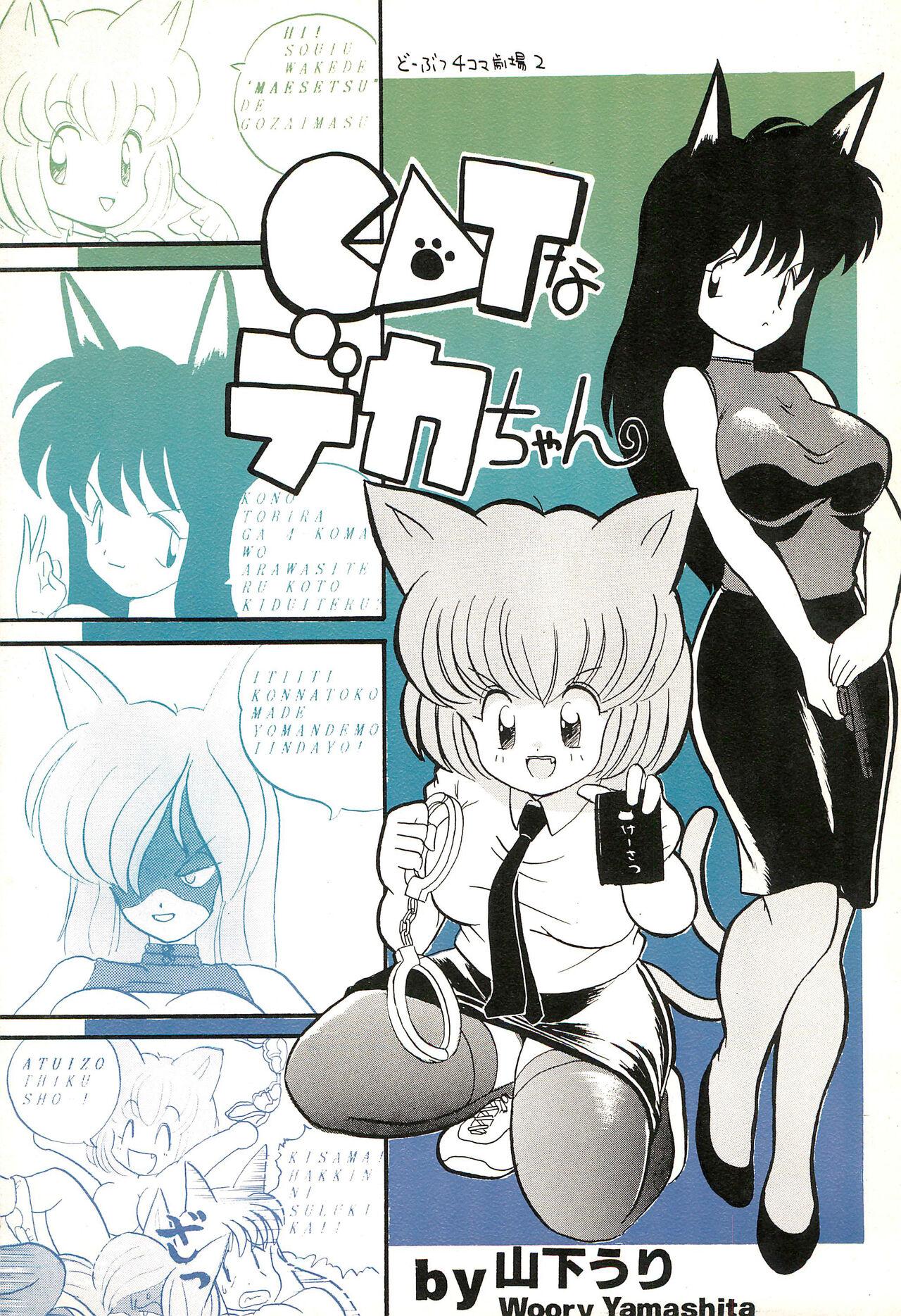 Gay Toys CAT na Deka-chan - Original All - Page 1