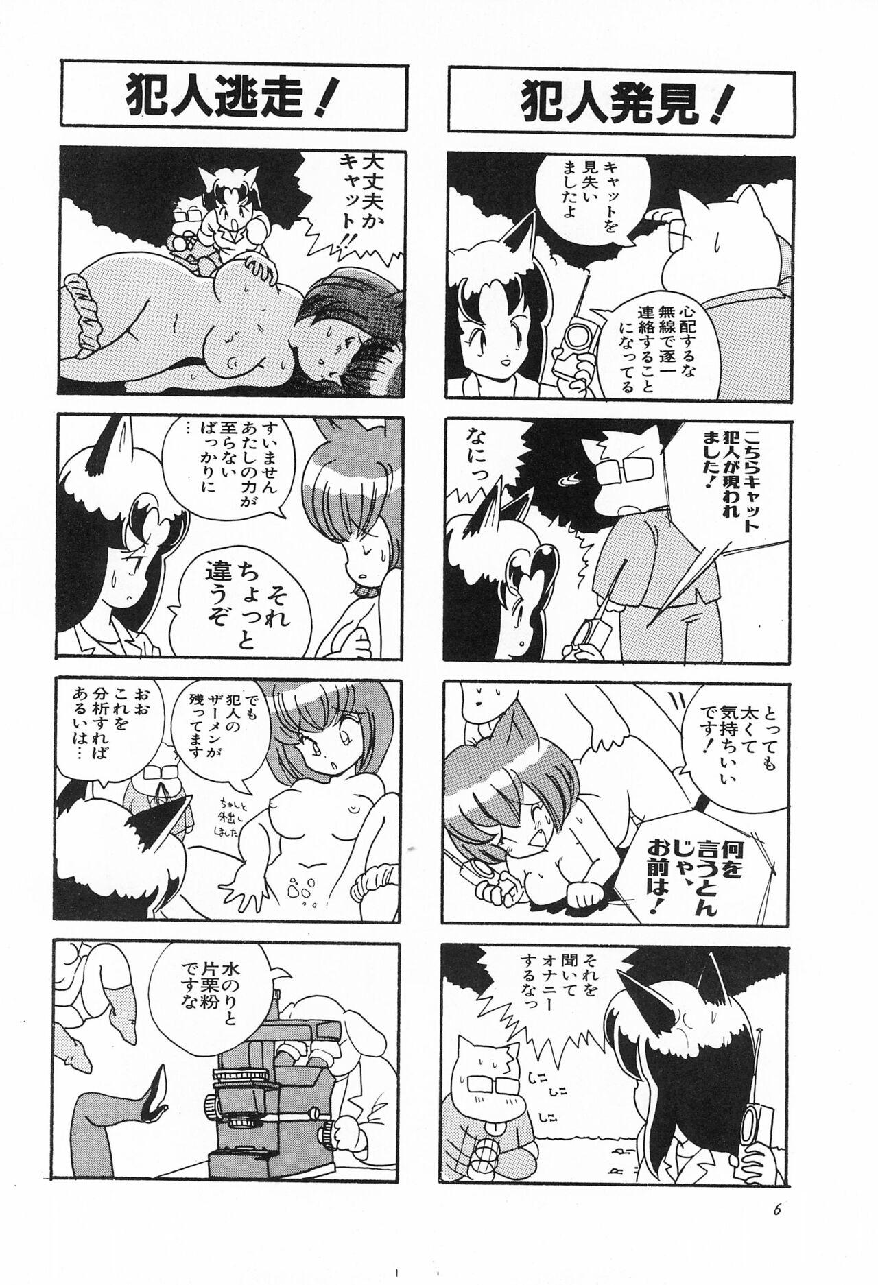 Prima CAT na Deka-chan - Original Peeing - Page 8