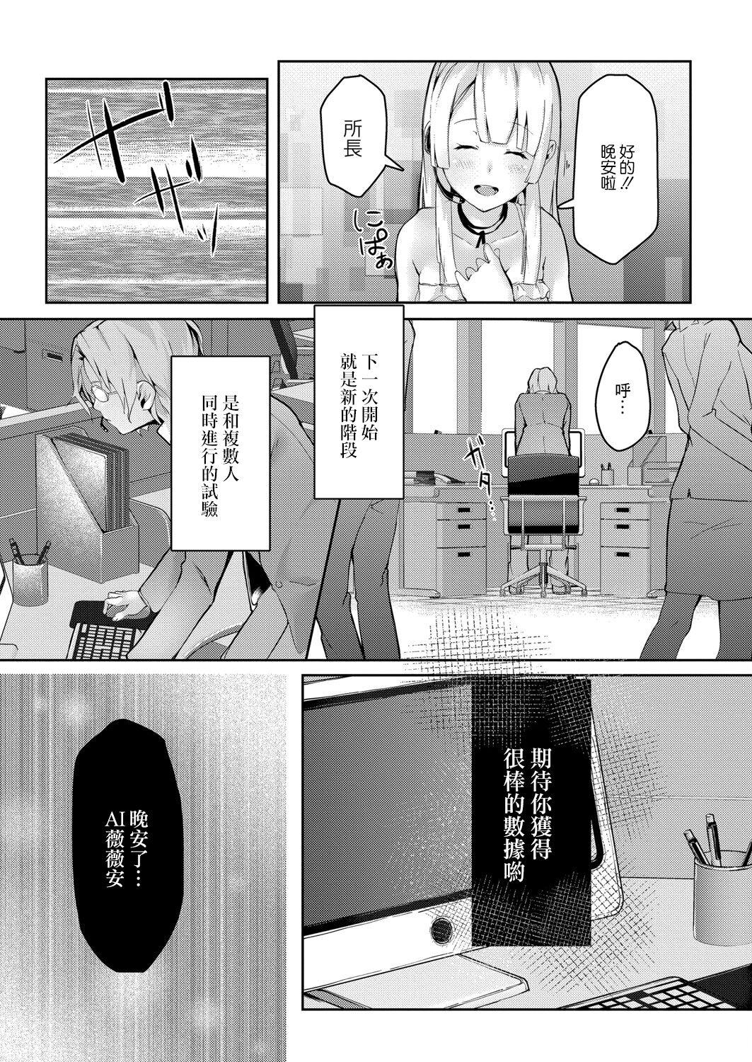Chaturbate Shikiyoku Paranoia Ch. 3 Petite Teen - Page 3