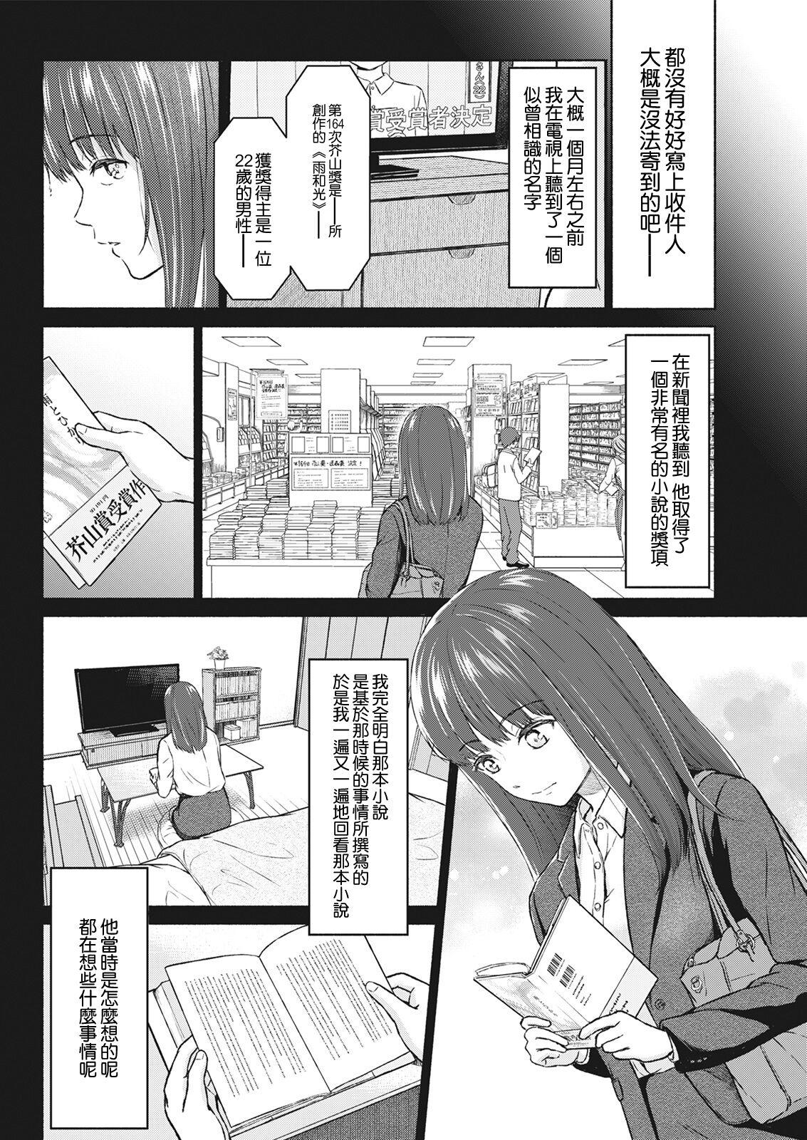 Naked Sex Re: Ame to Hikari Zenpan Oriental - Page 6