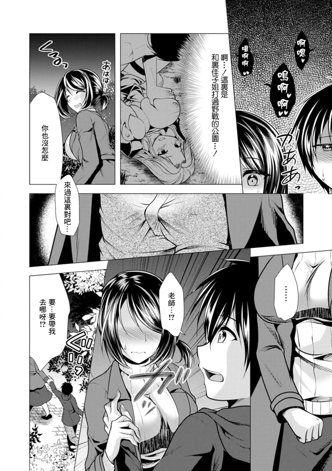 Gay Shorthair Mama x Katsu Ch. 7 Sensei to Soto de | 和老師野戰 Climax - Page 2