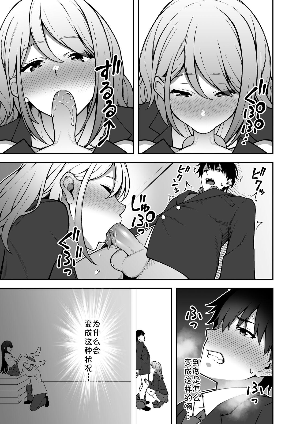 Private Sex Onaji Group no YouCha Yarichin ni Nakaii Onna-tachi o Kuwareru InCha no Boku - Original Teens - Page 12