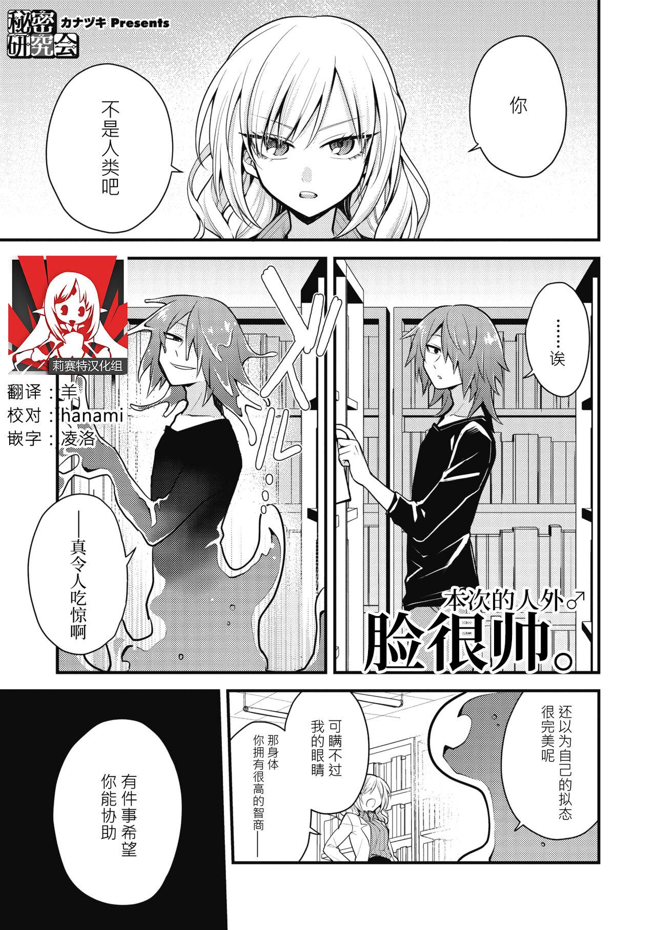 秘密の研究会 [カナヅキ] (COMIC 外楽 Vol.11) [中国翻訳] 0