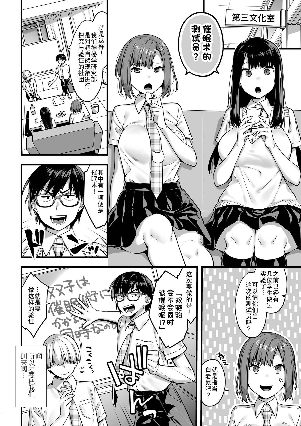 Tight Ass Futagotte Saiminjutsu ni Kakaru no mo Douji Nandesuka? | 双子会披催眠术给同时催眠吗? - Original Salope - Page 6