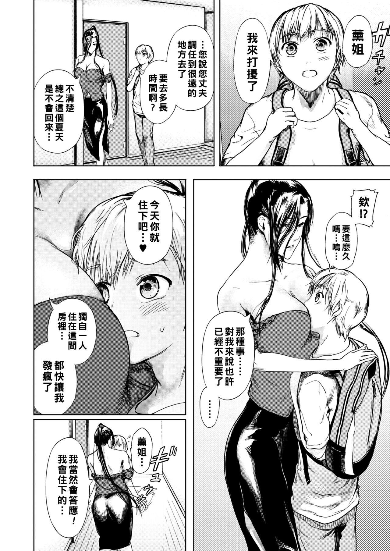 Blonde 黒の欲望（Chinese） Deep Throat - Page 4
