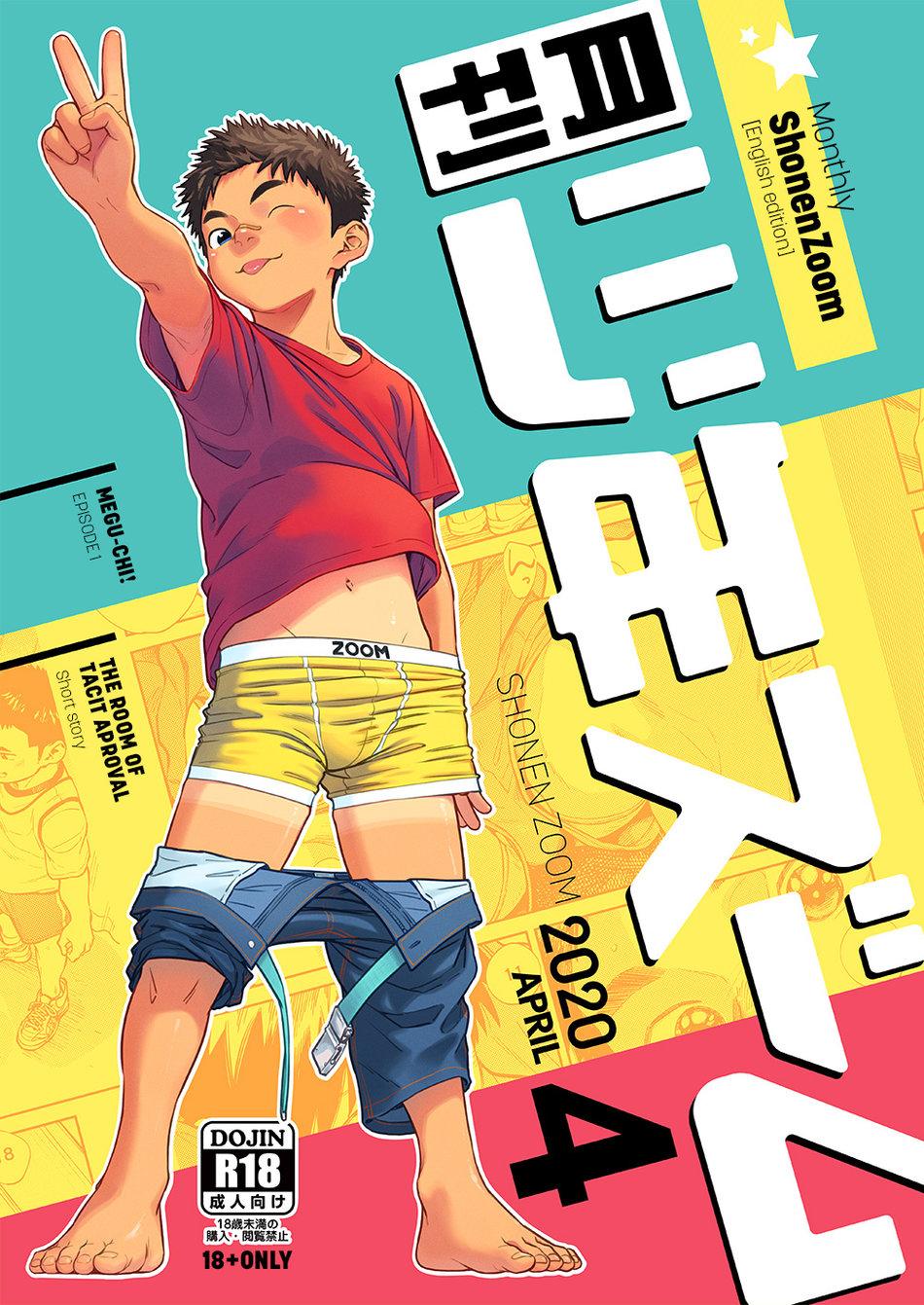 月刊少年ズーム 2020年4月号 [少年ズーム (重丸しげる)] [英訳] 0