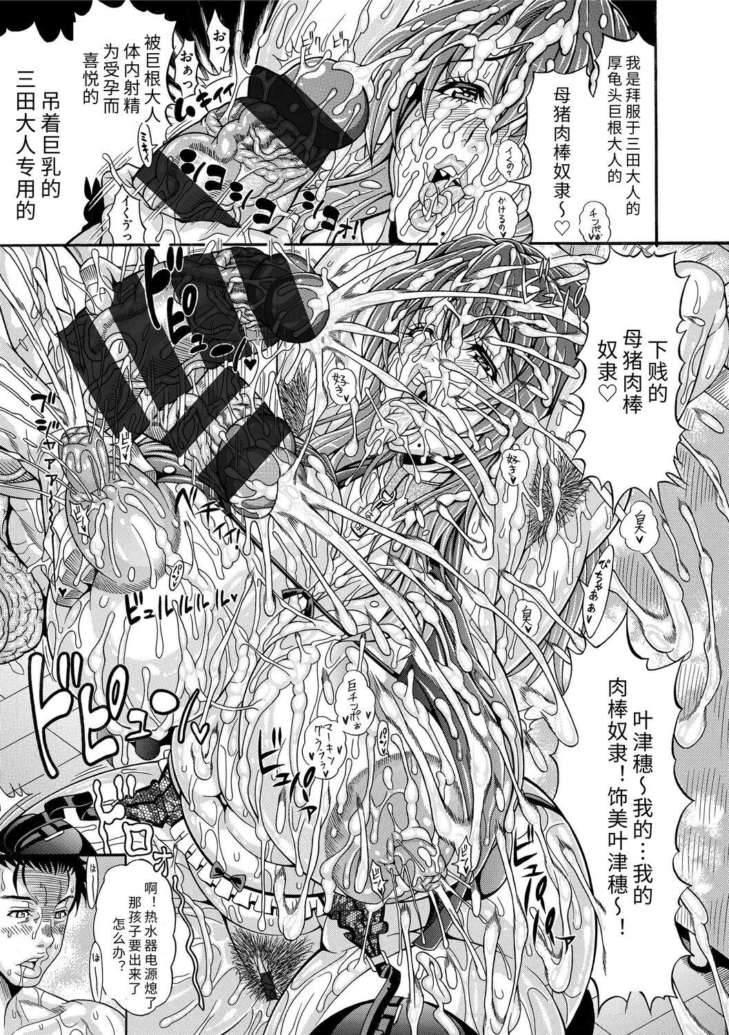 [Andou Hiroyuki] Pakopako Bitch ~Megamori! Mashimashi! Dosukebe Niku~ | 巨肉性女☆ ～大碗! 媚肉! 再加量～ [Chinese] [Digital] 152