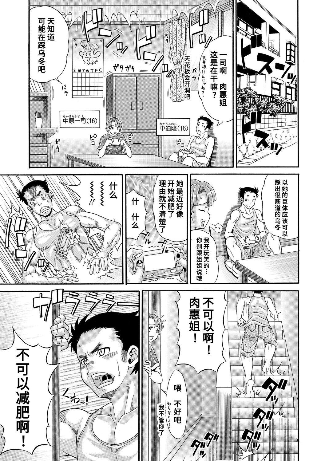 Gaycum [Andou Hiroyuki] Pakopako Bitch ~Megamori! Mashimashi! Dosukebe Niku~ | 巨肉性女☆ ～大碗! 媚肉! 再加量～ [Chinese] [Digital] Best Blow Jobs Ever - Page 5