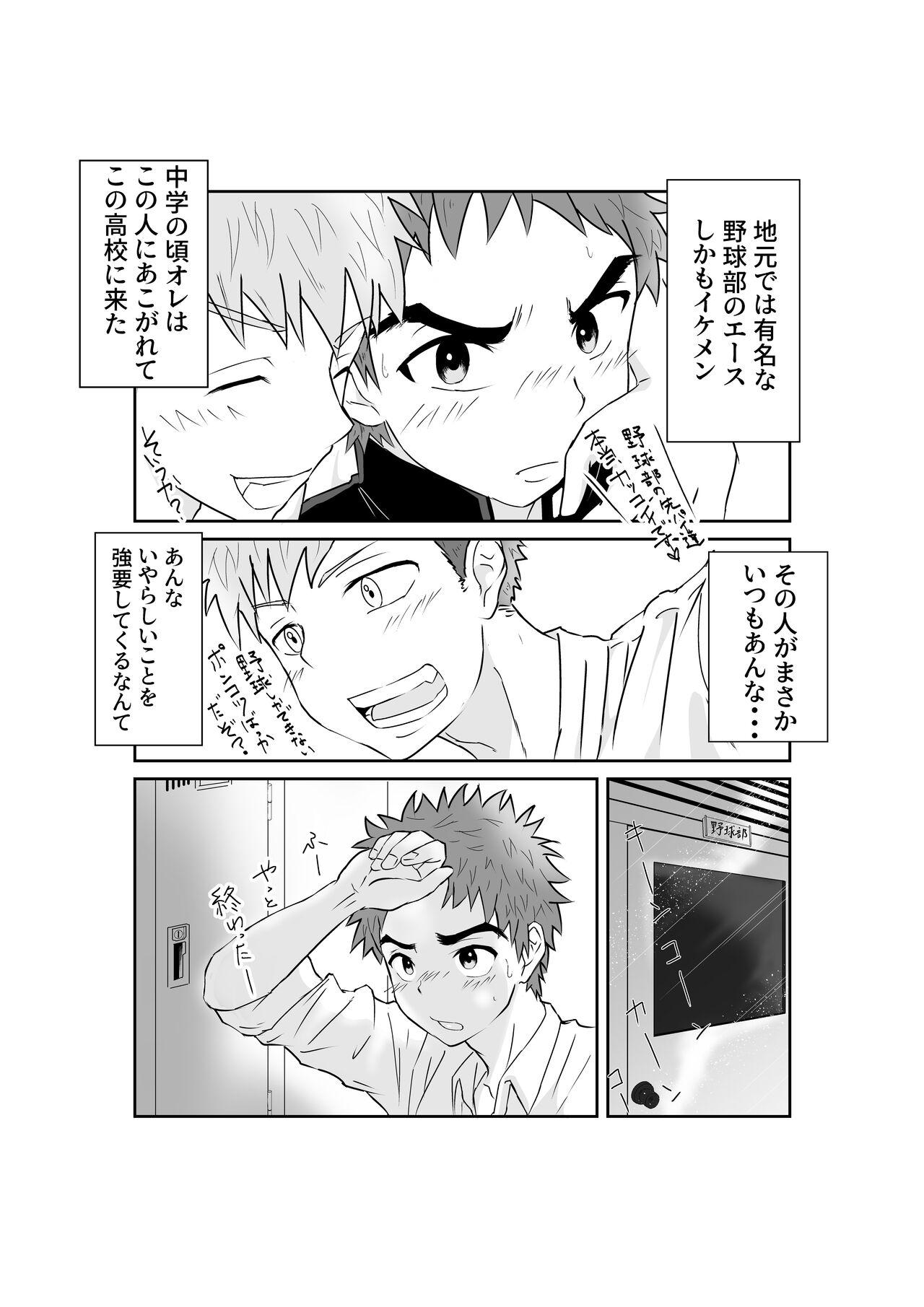 Cfnm Doutei Yakyuubu no Shoutaiken♂ Itadakimasu! - Original Sensual - Page 7