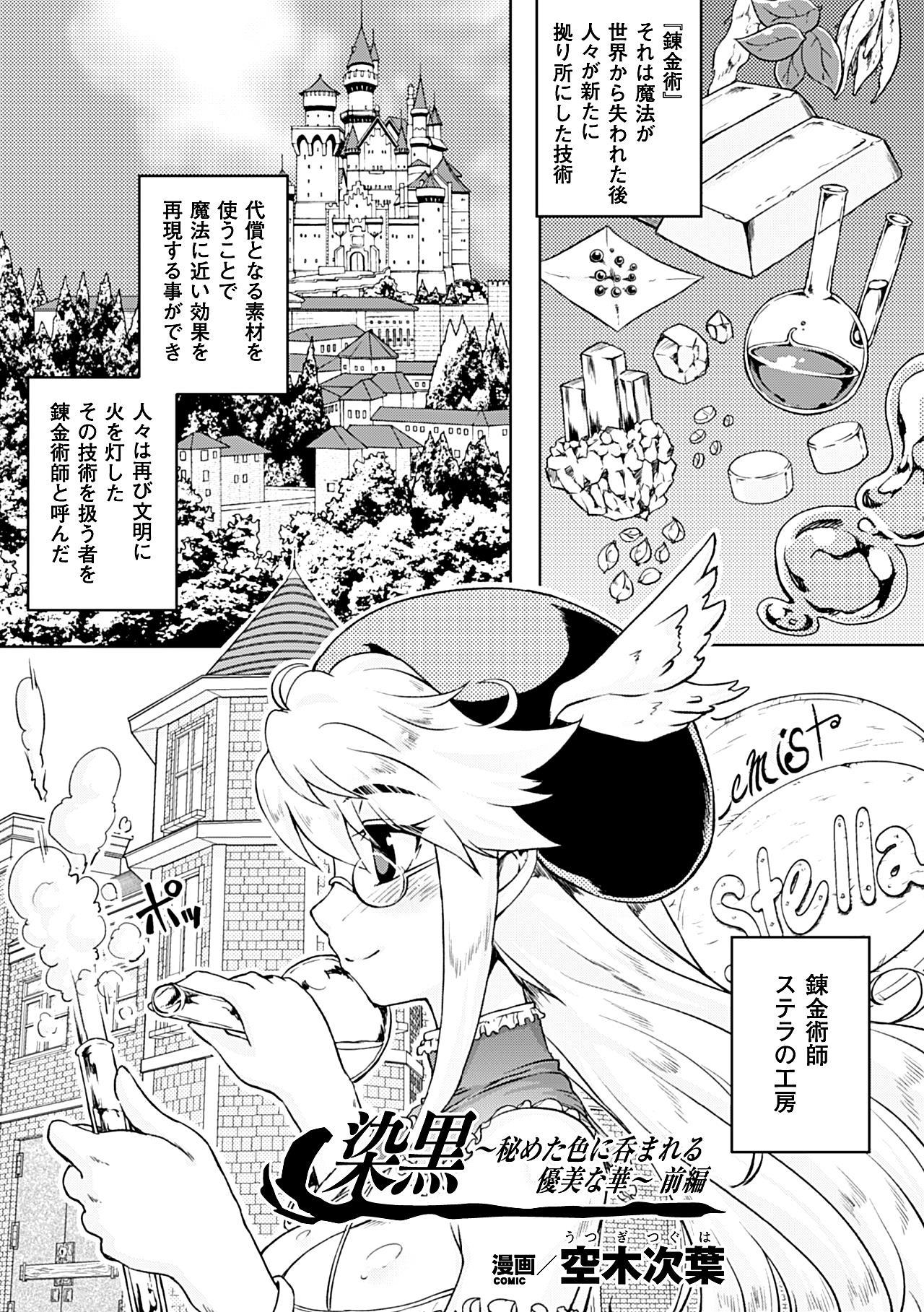 [Utsugi Tsuguha] Zenkoku ~Himeta Iro ni Nomareru Yuubi  na Hana~ Zenpan (Heroine Pinch Vol. 14) [Digital] 0