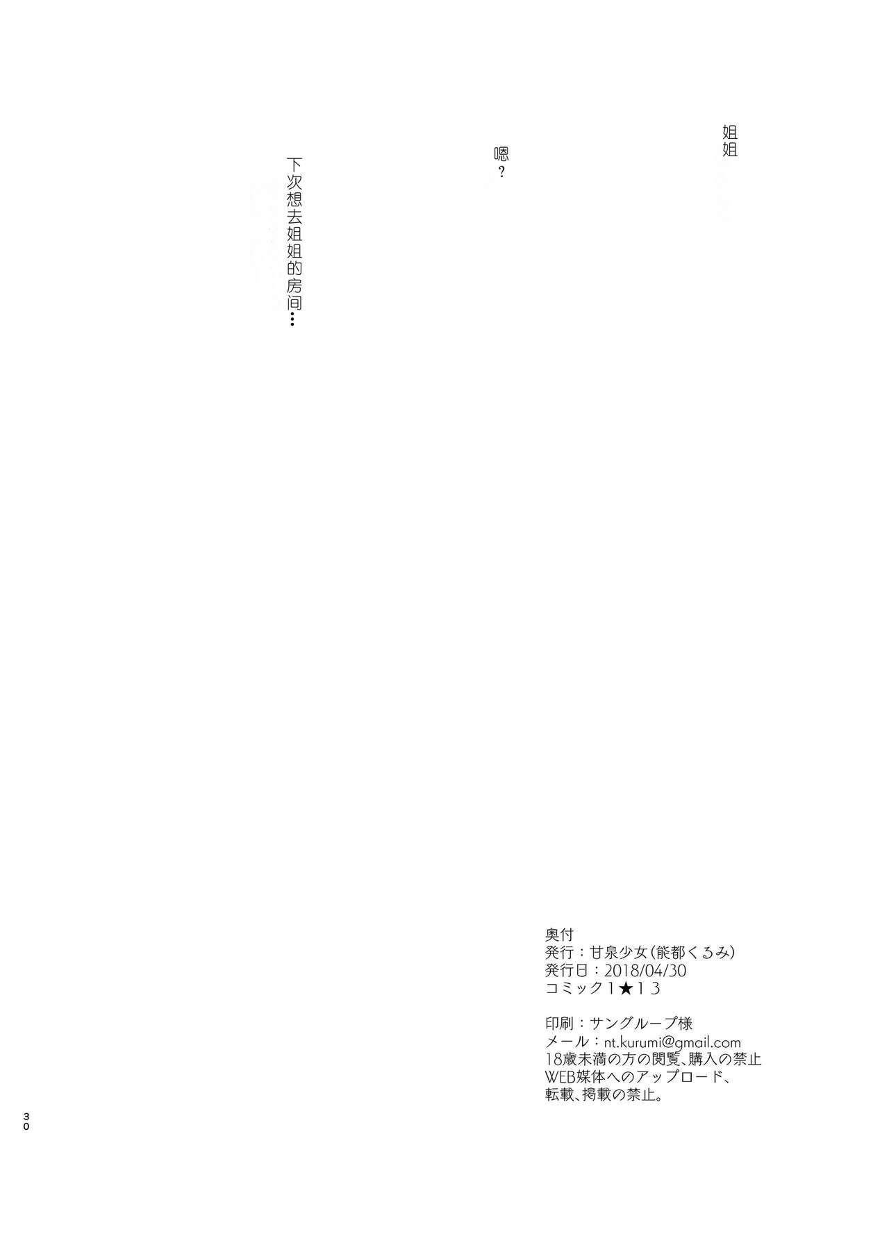 Ecchi SUKISUKI ONE-CHAN - Original Stepbrother - Page 29