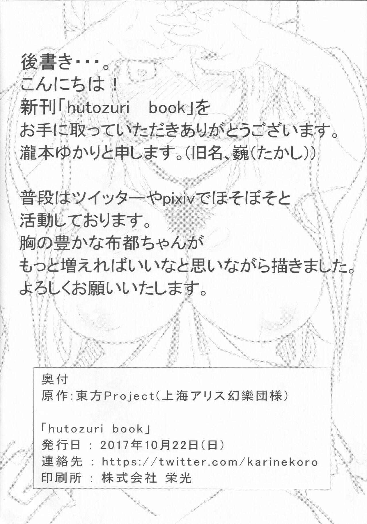 hutozuri book 14