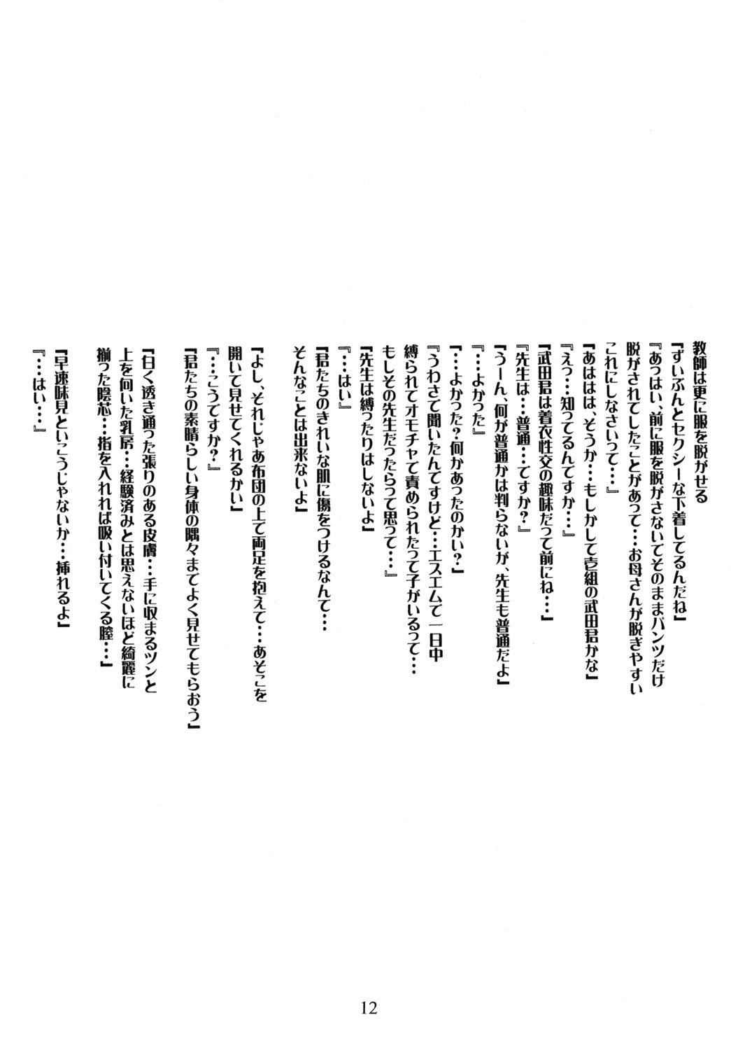 Mitsugetsu 12