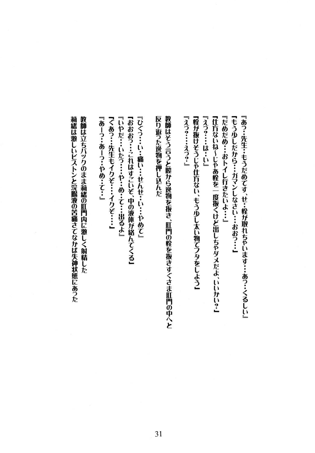 Mitsugetsu 31
