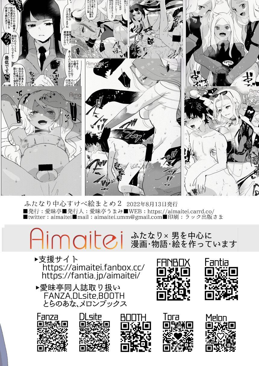 [Aimaitei (Aimaitei Umami)] Futanari Chuushin Skeb E Matome 2 - Illustration of FUTANARI-Skeb.e (Various) [Digital] 87