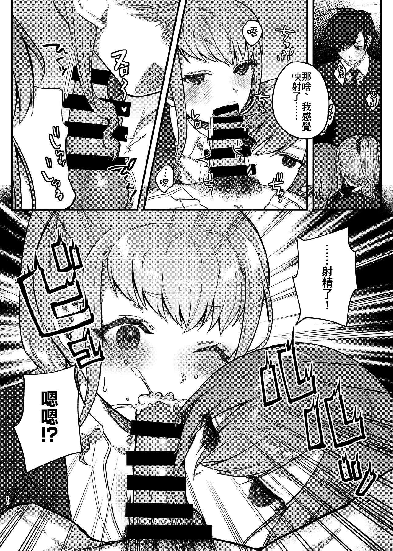 Bubblebutt Watashi, Anta no Koto ga Suki nanda kedo! | 我、就是喜歡你有什麼問題嗎! - Original Old - Page 10