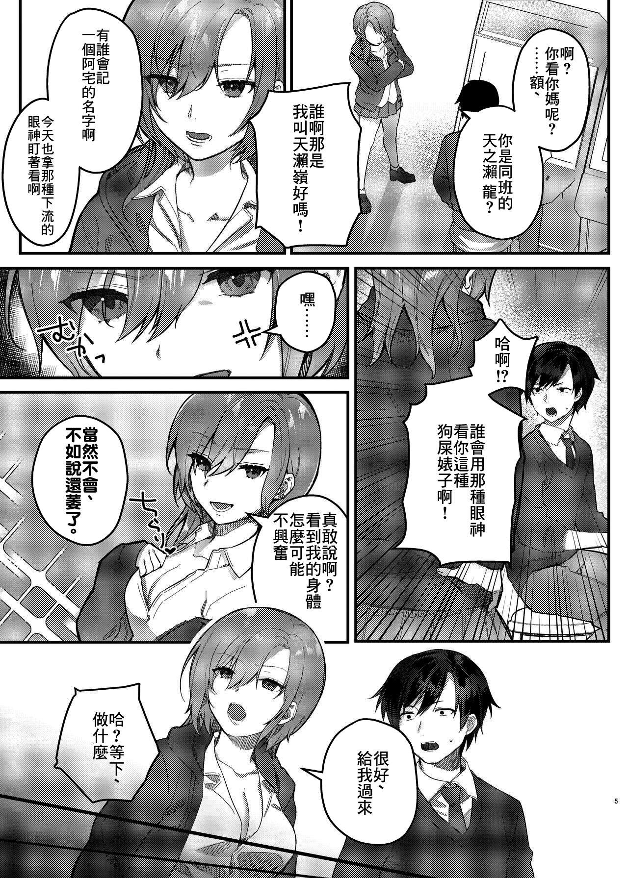 Grande Watashi, Anta no Koto ga Suki nanda kedo! | 我、就是喜歡你有什麼問題嗎! - Original Dominate - Page 5