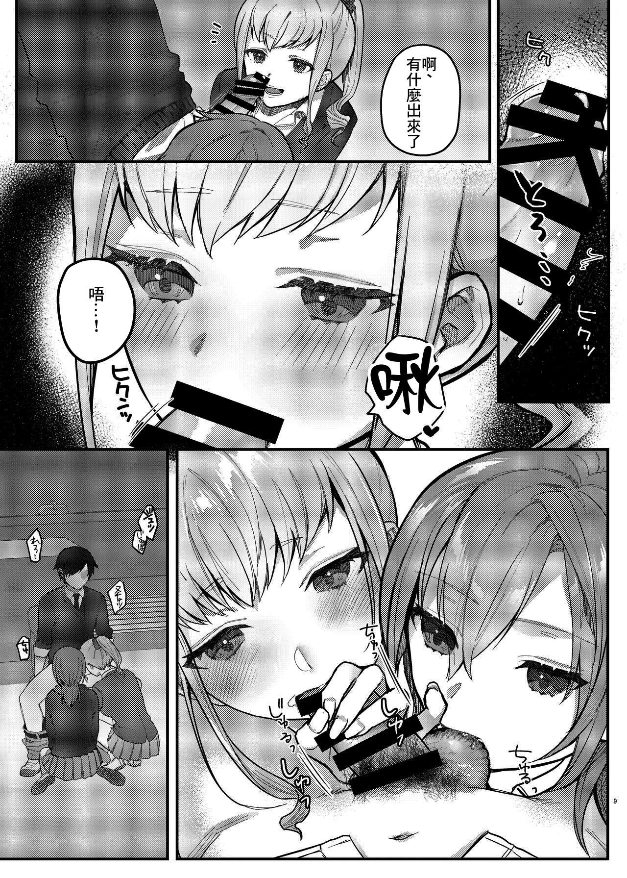 Gay Cash Watashi, Anta no Koto ga Suki nanda kedo! | 我、就是喜歡你有什麼問題嗎! - Original Fit - Page 9