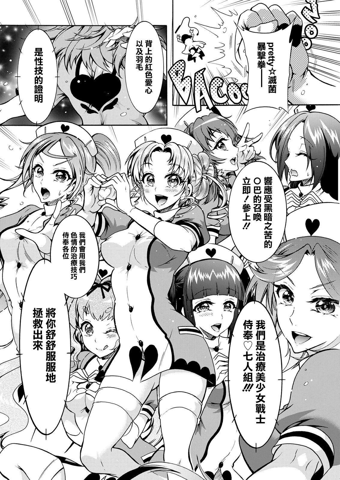 Feet Tokushu Kango Senmon Gakkou Gohoushi Gakuen Ch. 2 Ex Girlfriends - Page 8