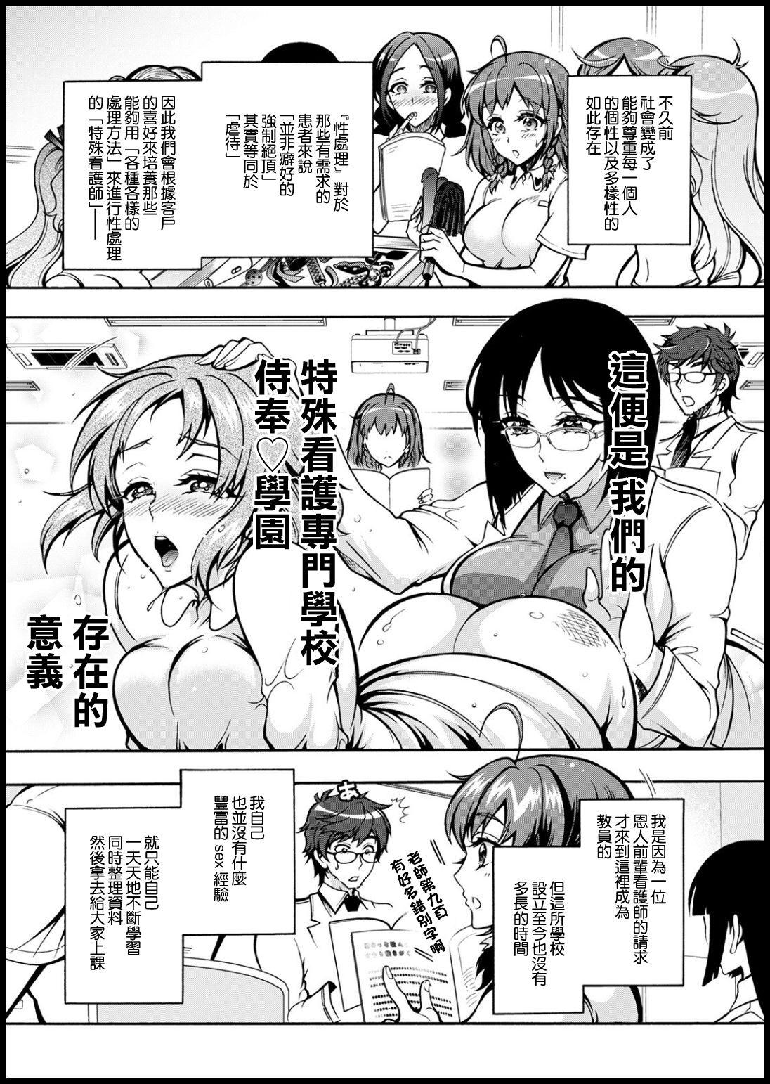 Slave Tokushu Kango Senmon Gakkou Gohoushi Gakuen Women Sucking Dicks - Page 10