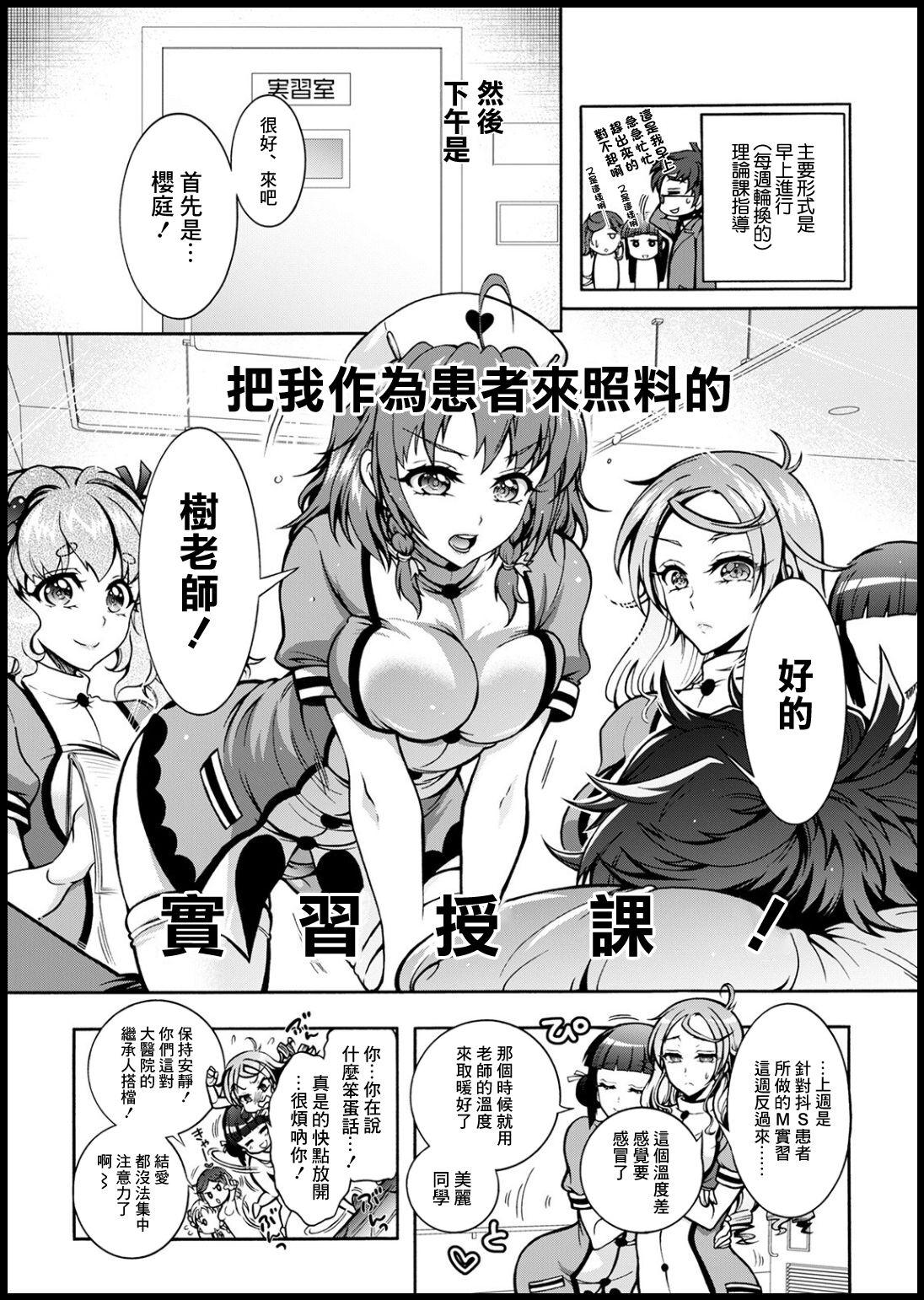 Slave Tokushu Kango Senmon Gakkou Gohoushi Gakuen Women Sucking Dicks - Page 11
