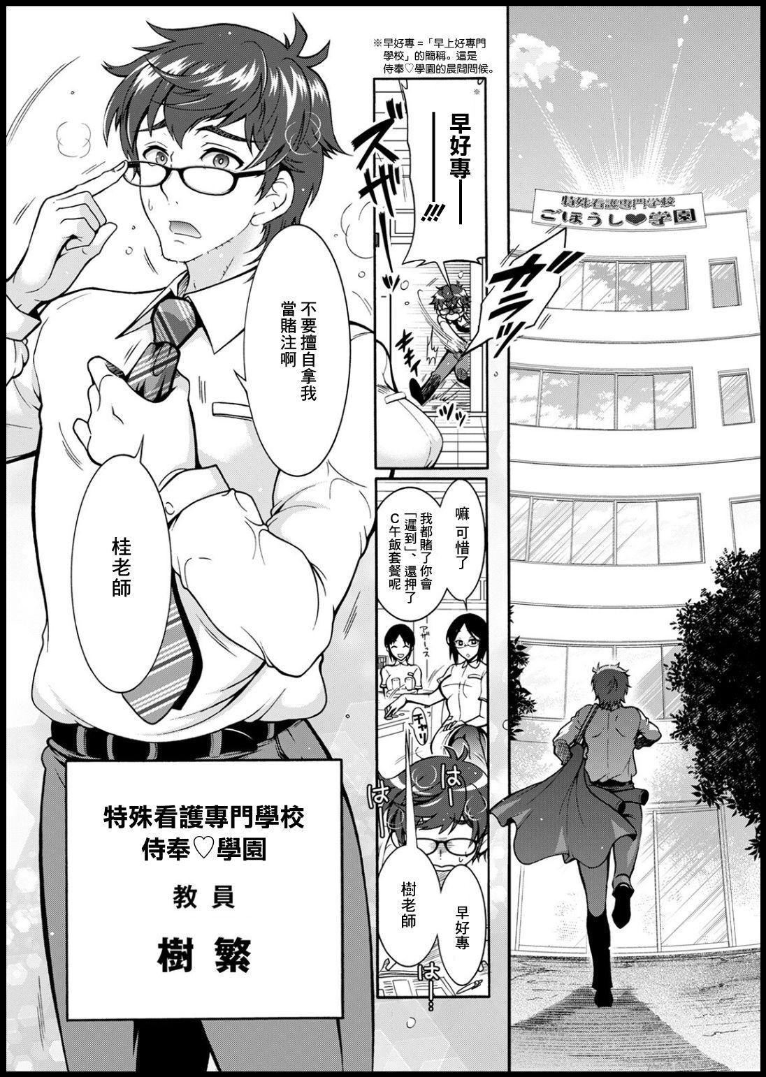Glasses Tokushu Kango Senmon Gakkou Gohoushi Gakuen Omegle - Page 8