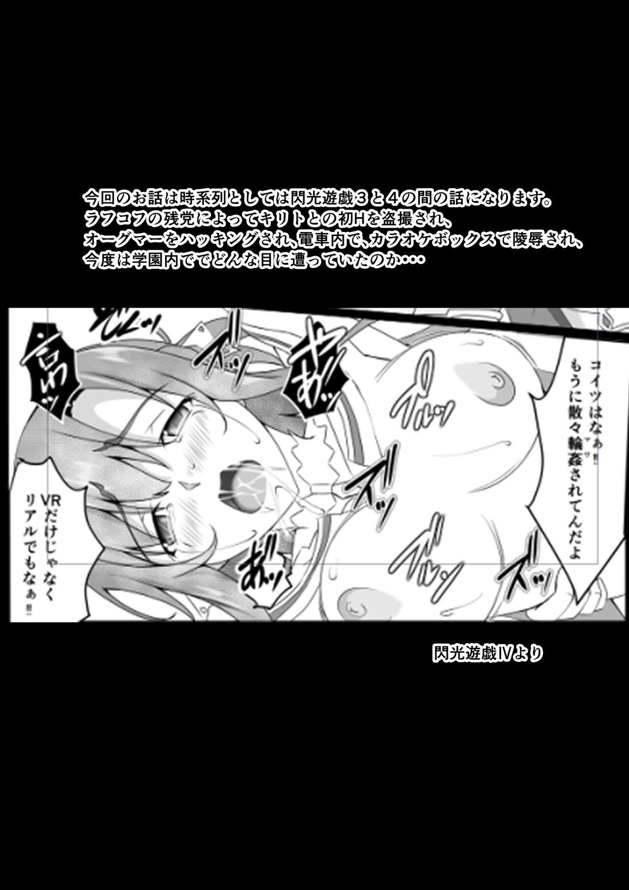 Toying 閃光遊戯番外 学園編 - Sword art online Point Of View - Page 3