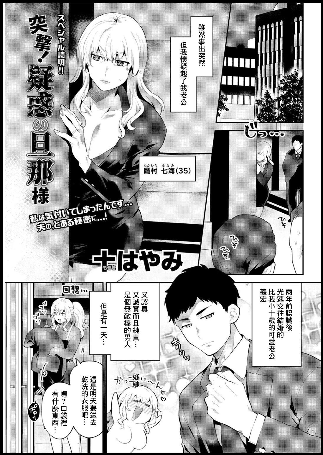 Hardcore Sex Totsugeki! Giwaku no Danna–sama Novinho - Page 1