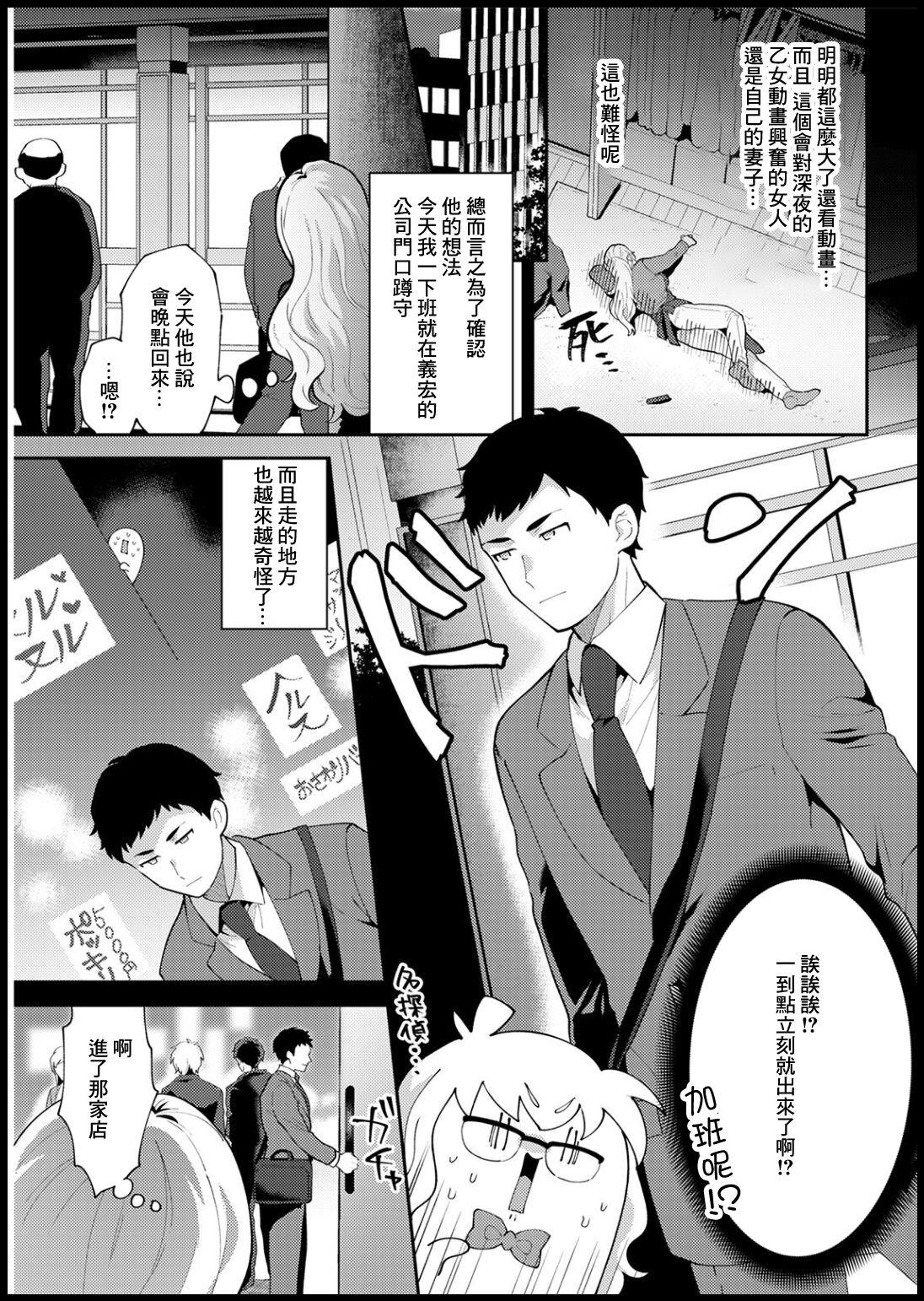 Hardcore Sex Totsugeki! Giwaku no Danna–sama Novinho - Page 3