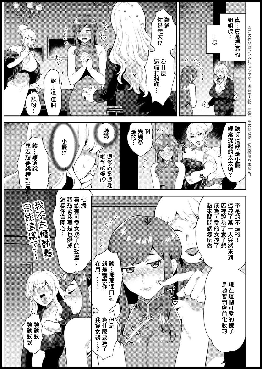 Plug Totsugeki! Giwaku no Danna–sama Girl Girl - Page 5