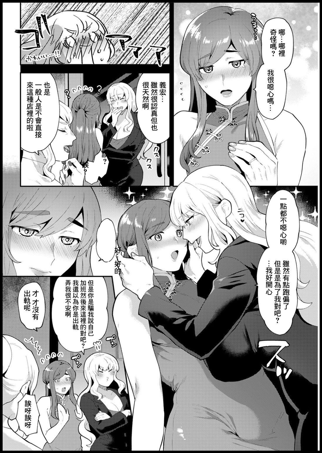 Plug Totsugeki! Giwaku no Danna–sama Girl Girl - Page 6
