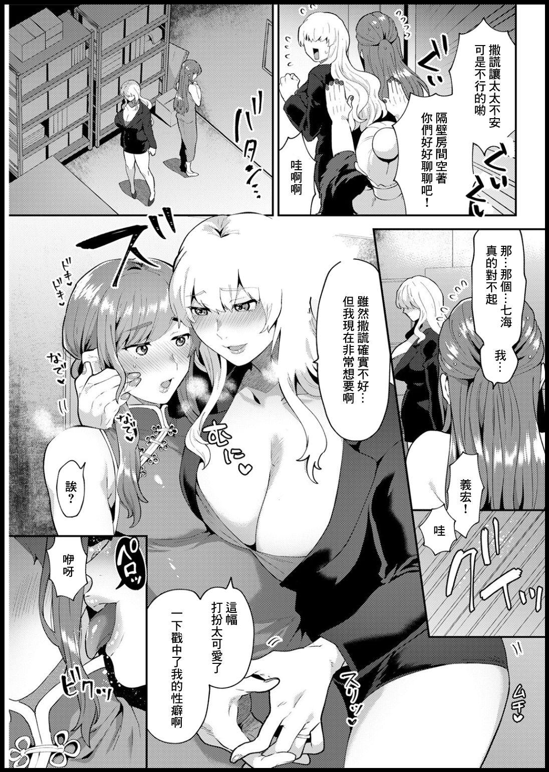 Plug Totsugeki! Giwaku no Danna–sama Girl Girl - Page 7