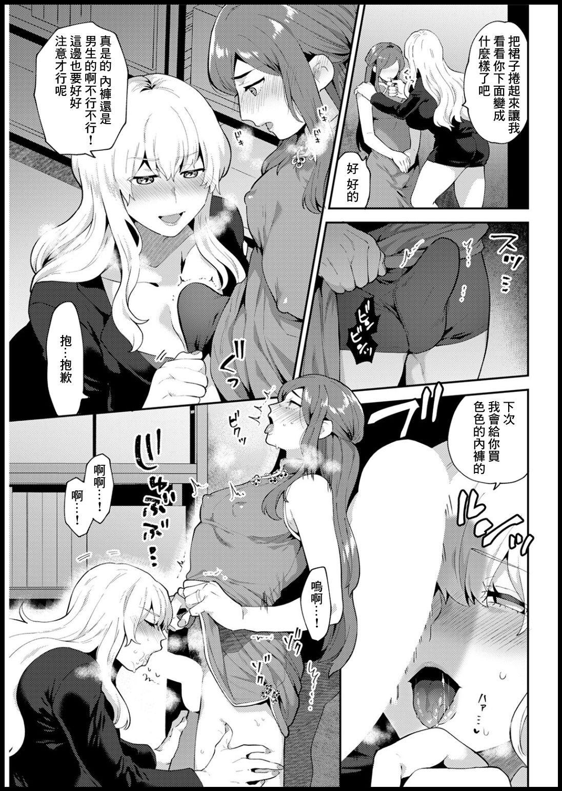 Plug Totsugeki! Giwaku no Danna–sama Girl Girl - Page 9