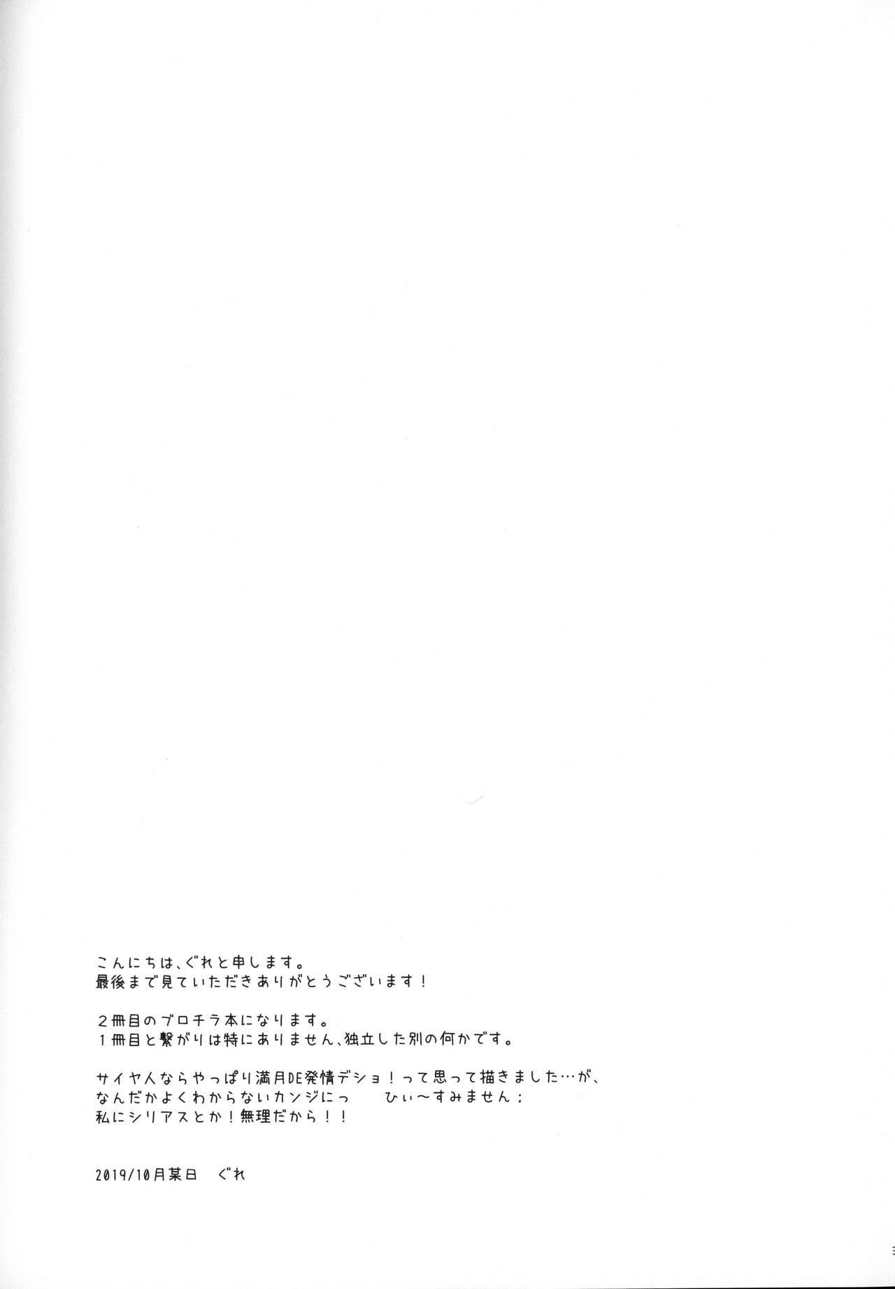 Neighbor Tsukiyo ni Kawaku | Thirst on a Moonlit Night - Dragon ball super Hand Job - Page 36