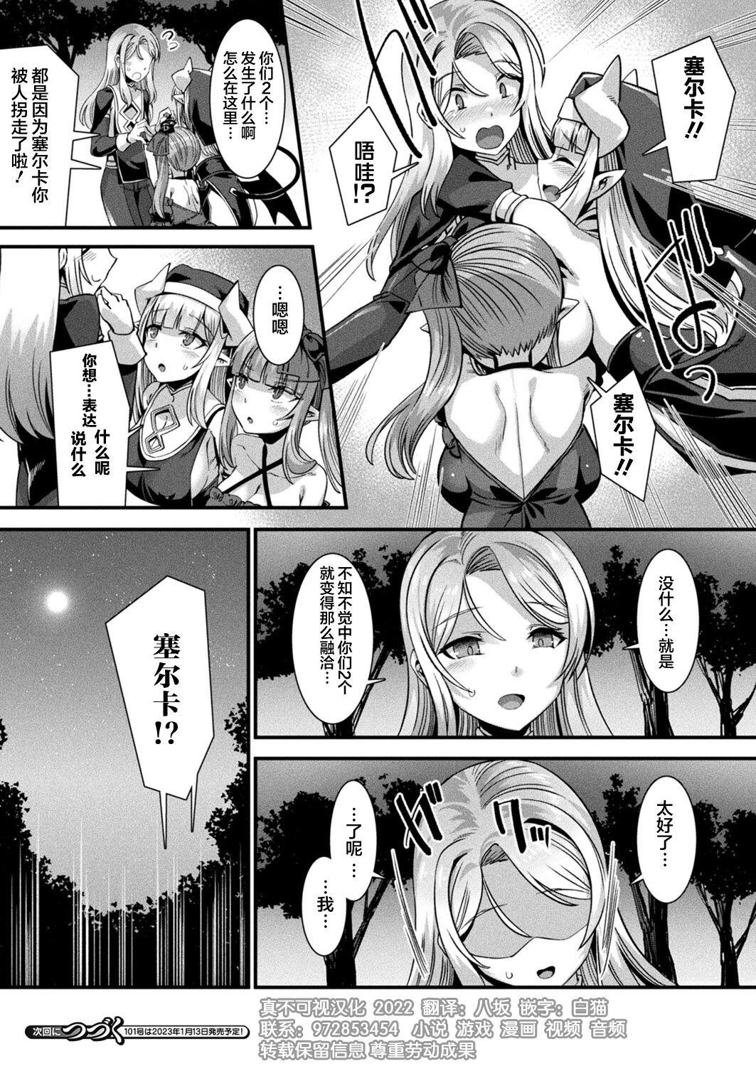 Gay Pawn カミサマラブチューン！ 第1-5話 Foreplay - Page 118
