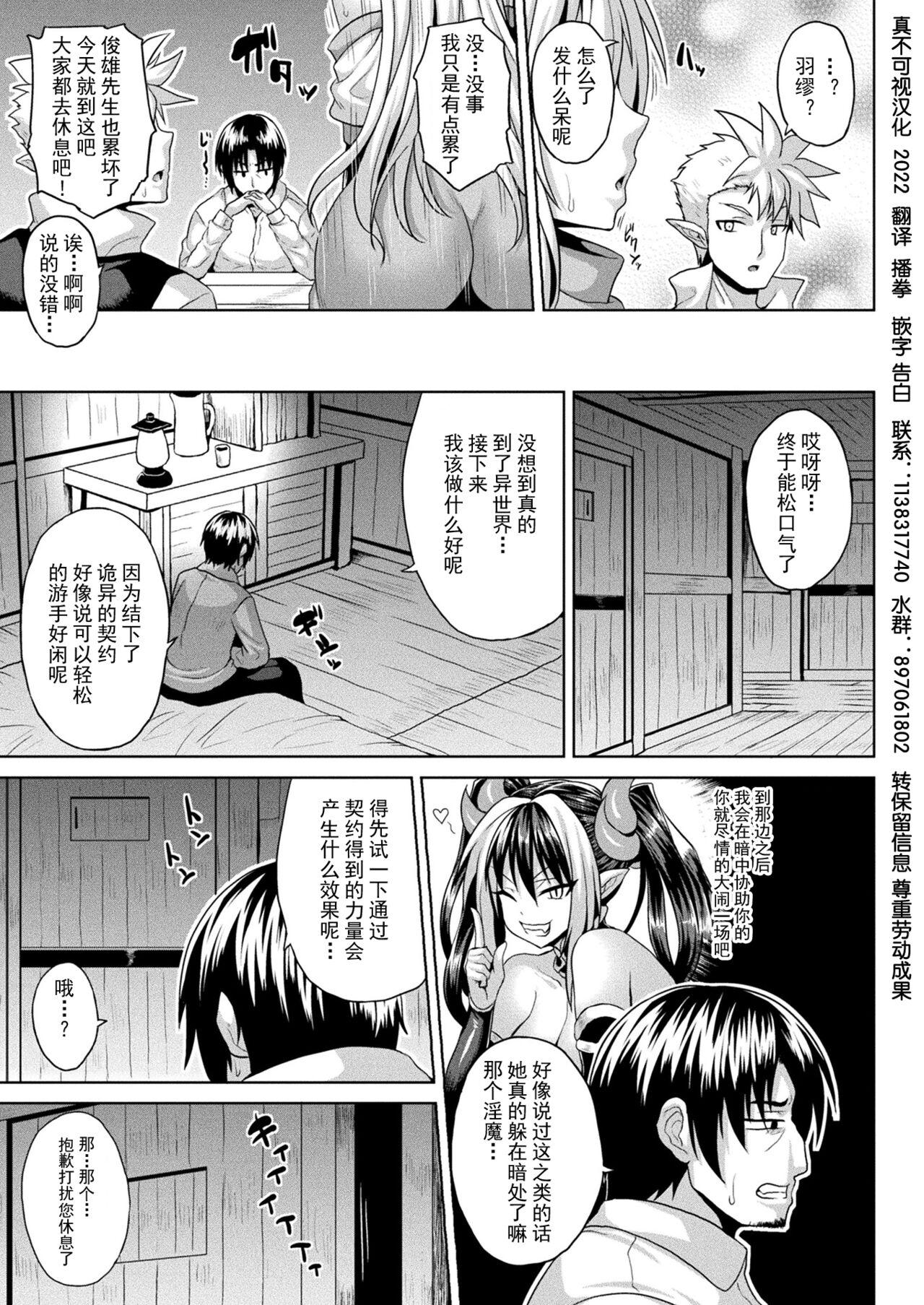 Real Amatuer Porn 異世界催淫わからせ紀行 ch.1-5+Act.FINAL Gay College - Page 3