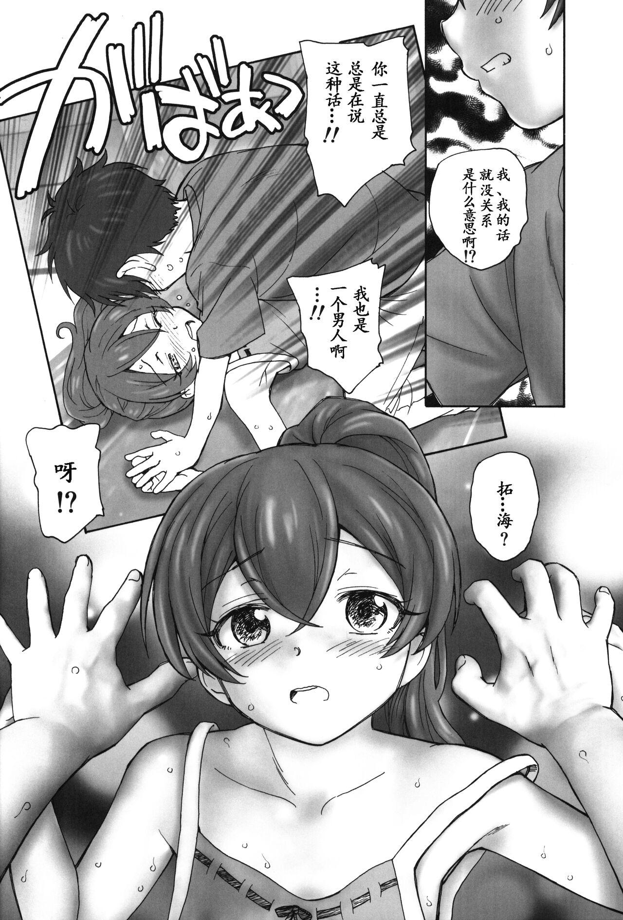 Dicks (C100) [Kuroshikatei (Unno Hotaru)] Aru Natsu no Hirusagari (Delicious Party PreCure)（Chinese） - Delicious party precure Throat Fuck - Page 7