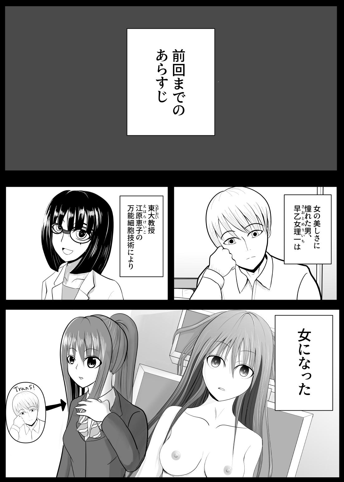 Corrida TS Osuru Seidorei ni naru 2 Sluts - Page 3